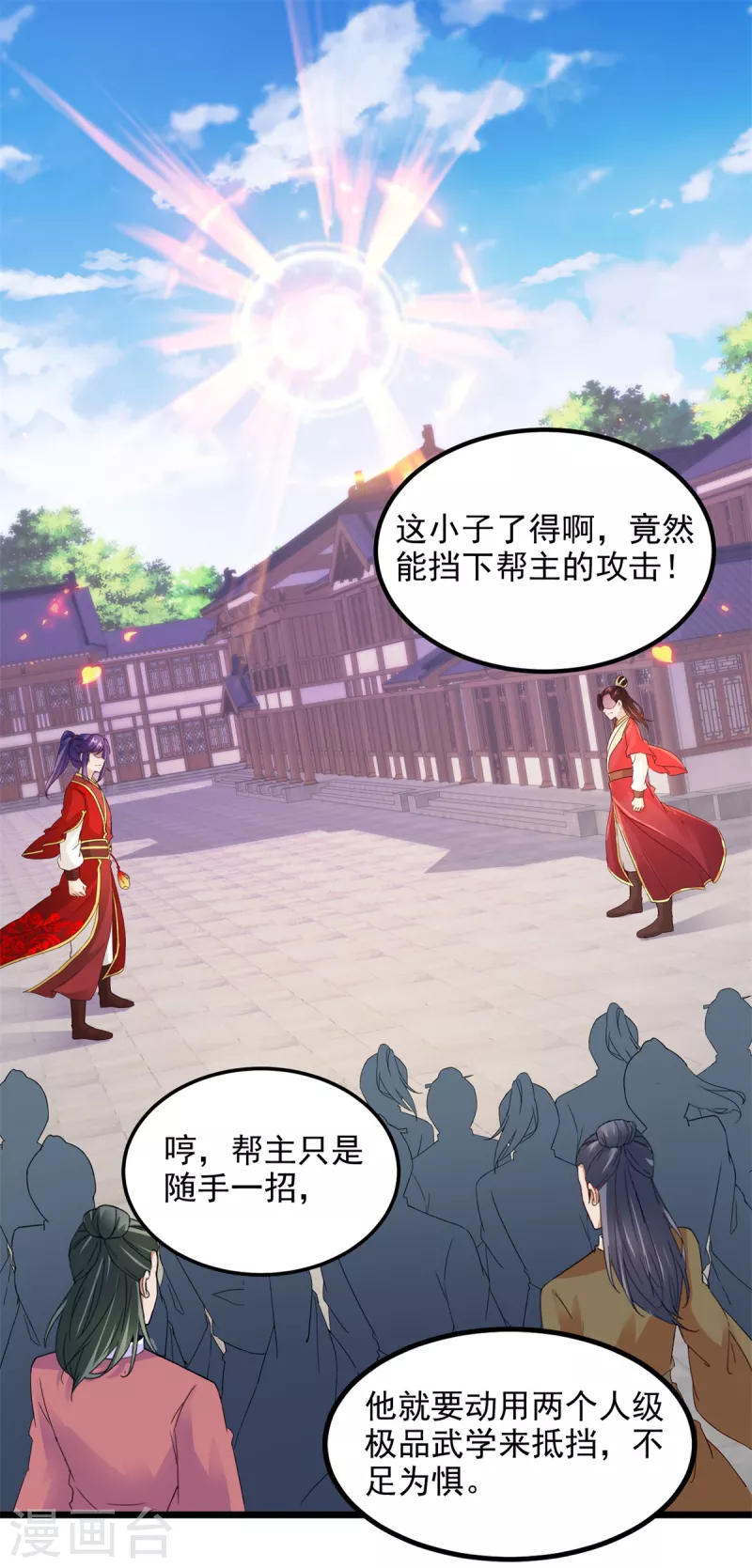 第108话强敌！落日风暴！ 第8页