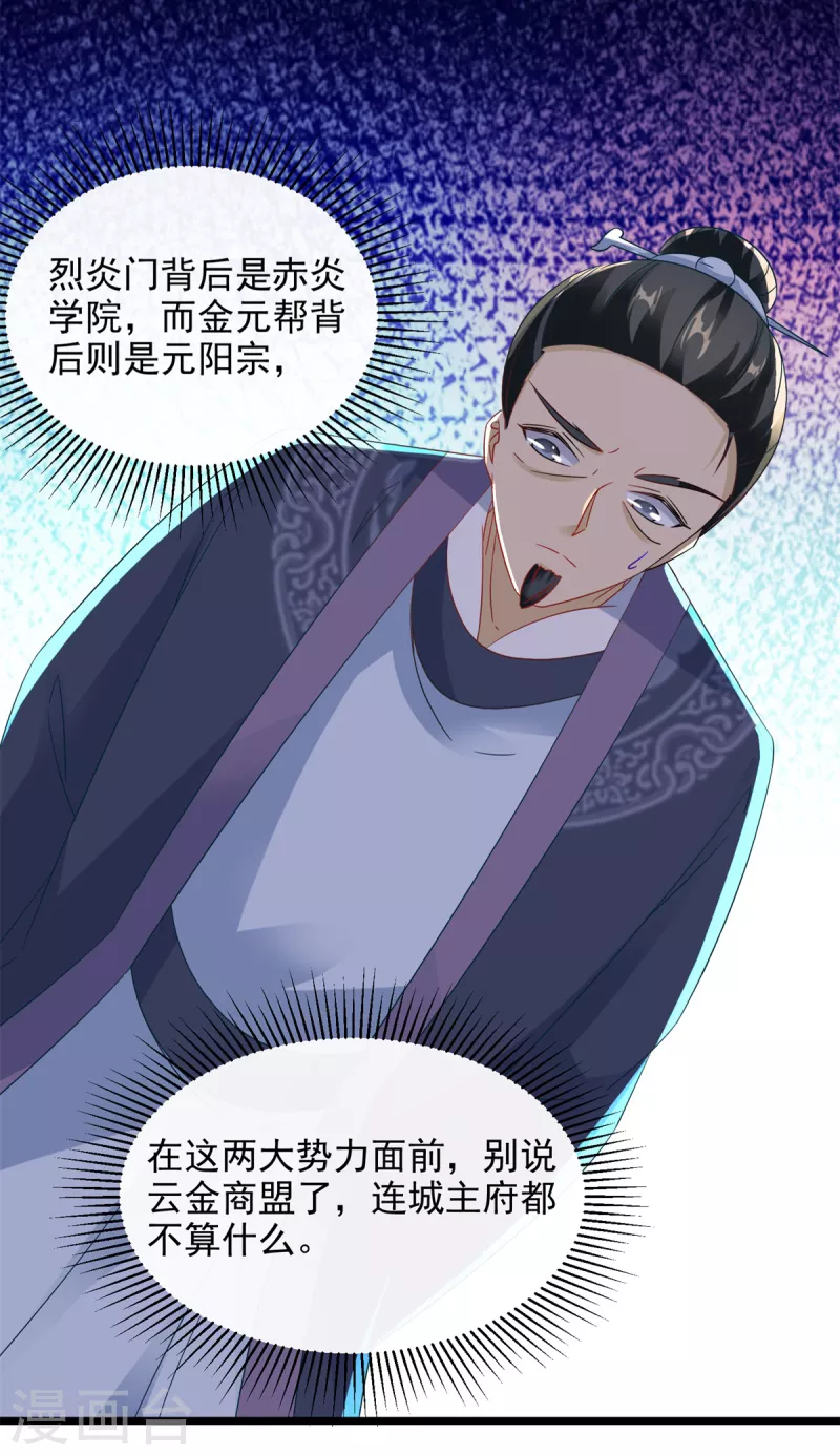 第106话赤炎学院与元阳宗 第18页
