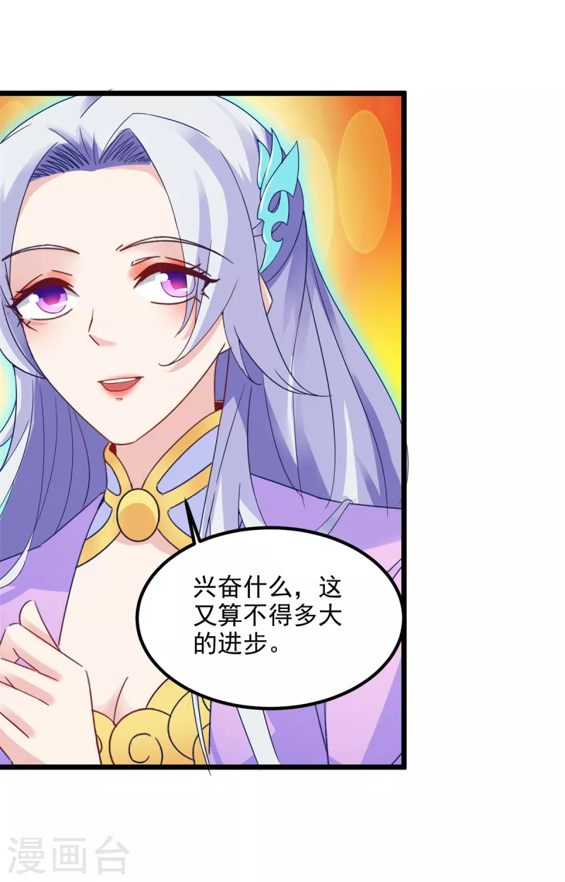 第105话晋级八星武师 第10页