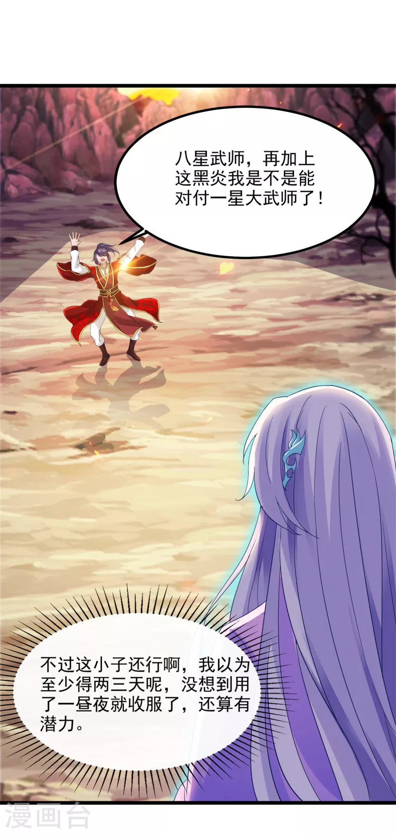 第105话晋级八星武师 第11页