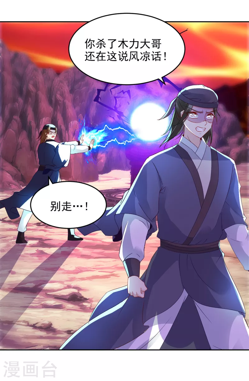 第104话趁人之危得地火 第17页