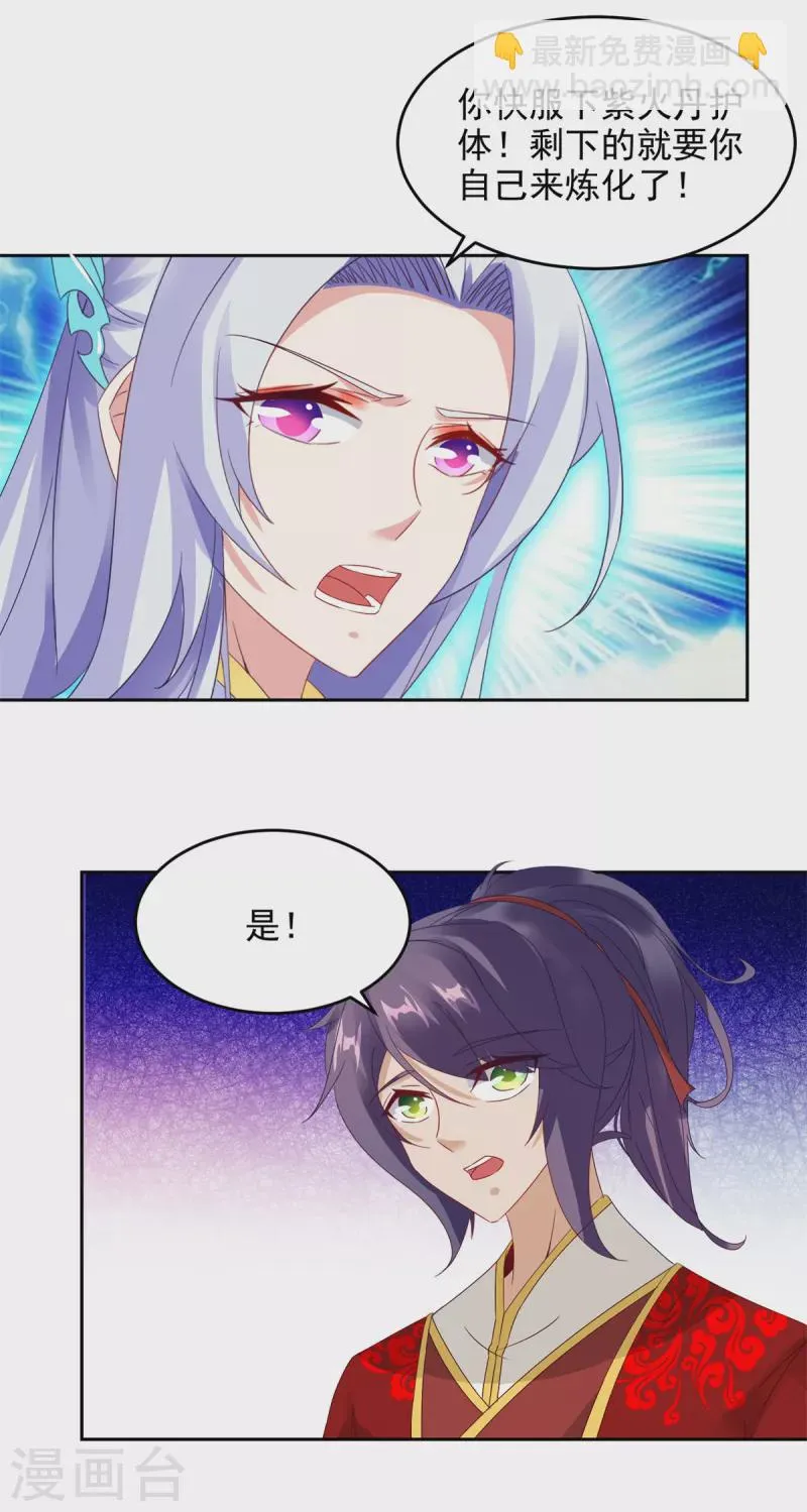 第104话趁人之危得地火 第25页