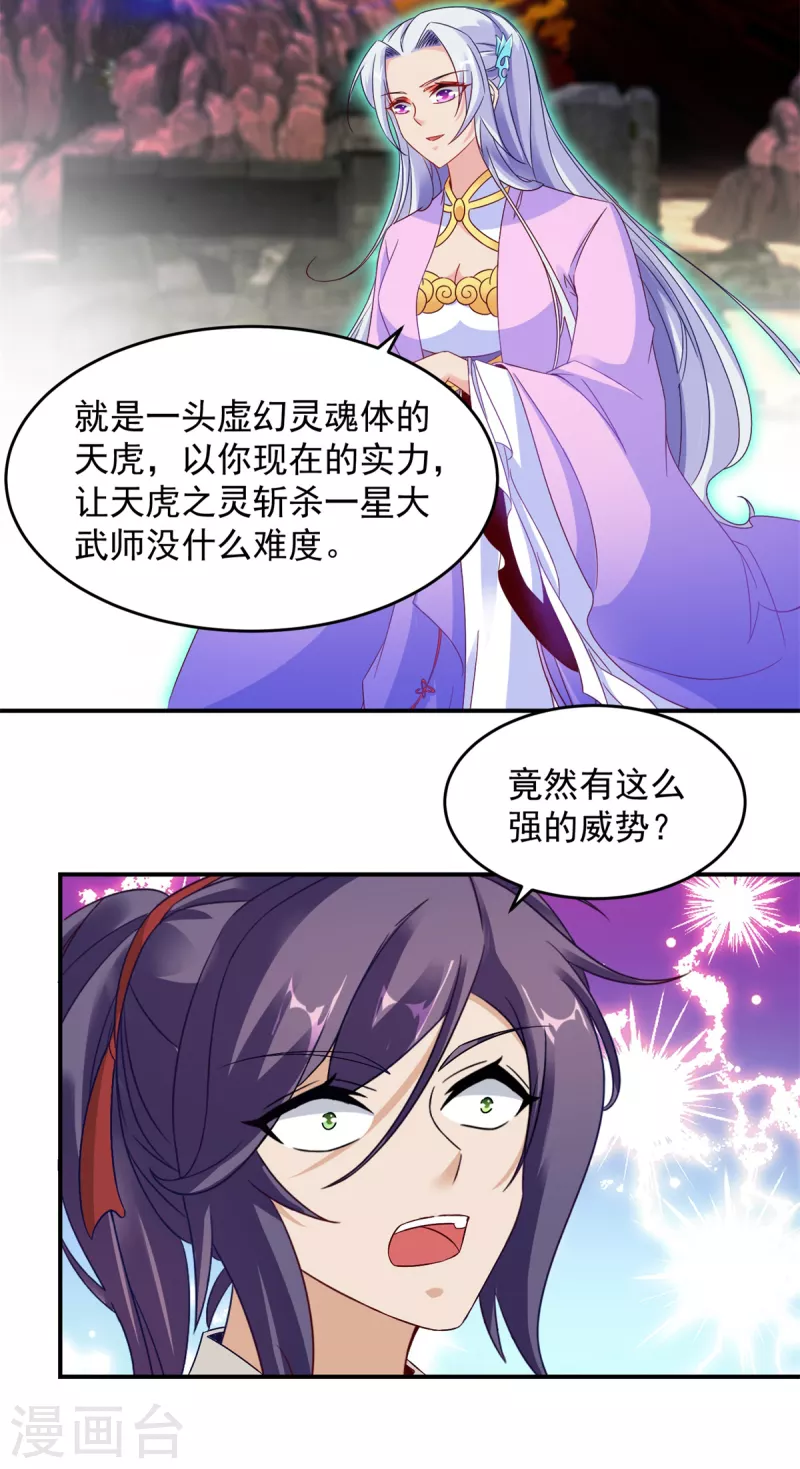 第102话滴血认主 第22页