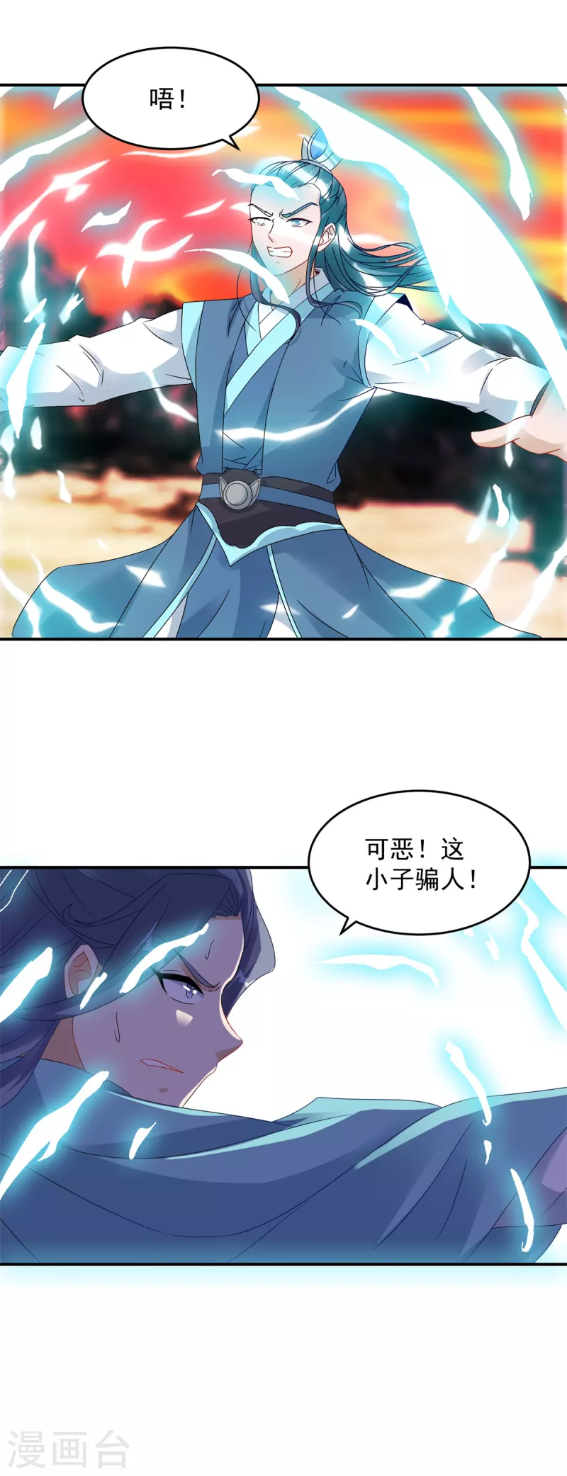 第101话蛟与雷电 第5页