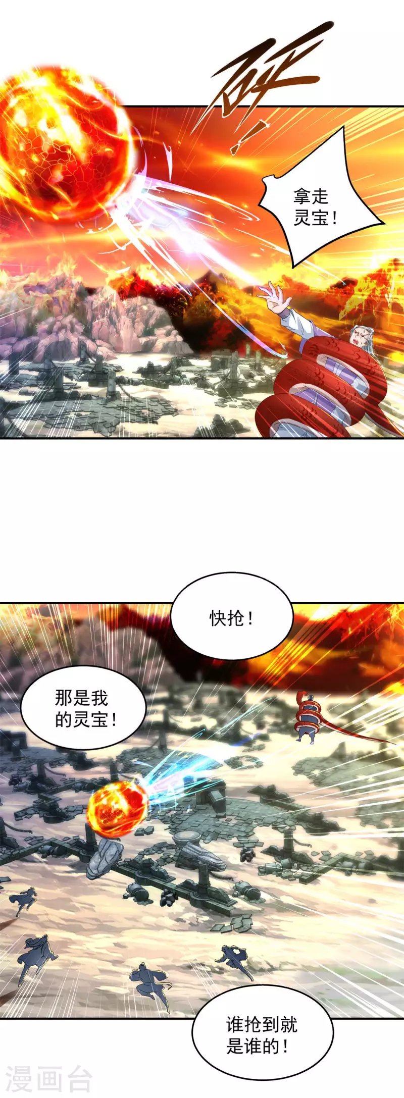 第97话半路杀出个马家 第18页