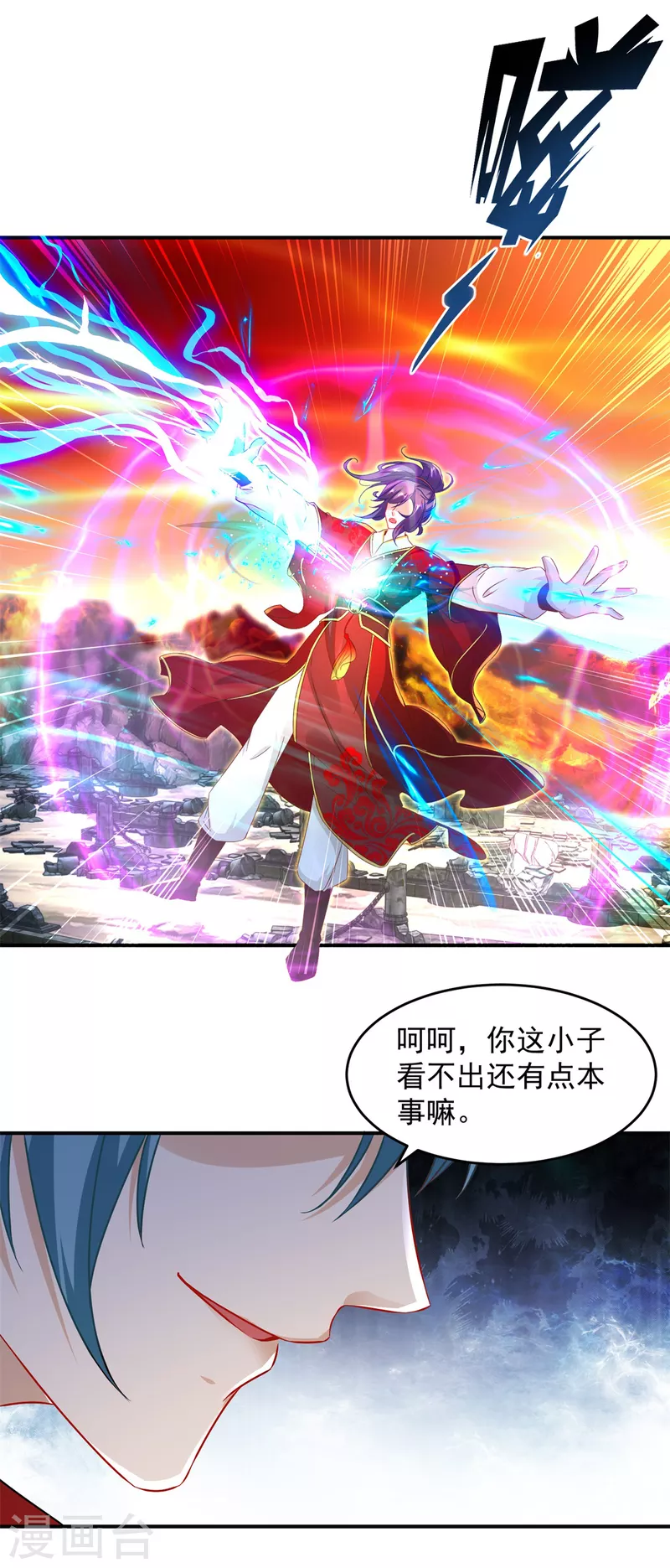 第97话半路杀出个马家 第23页