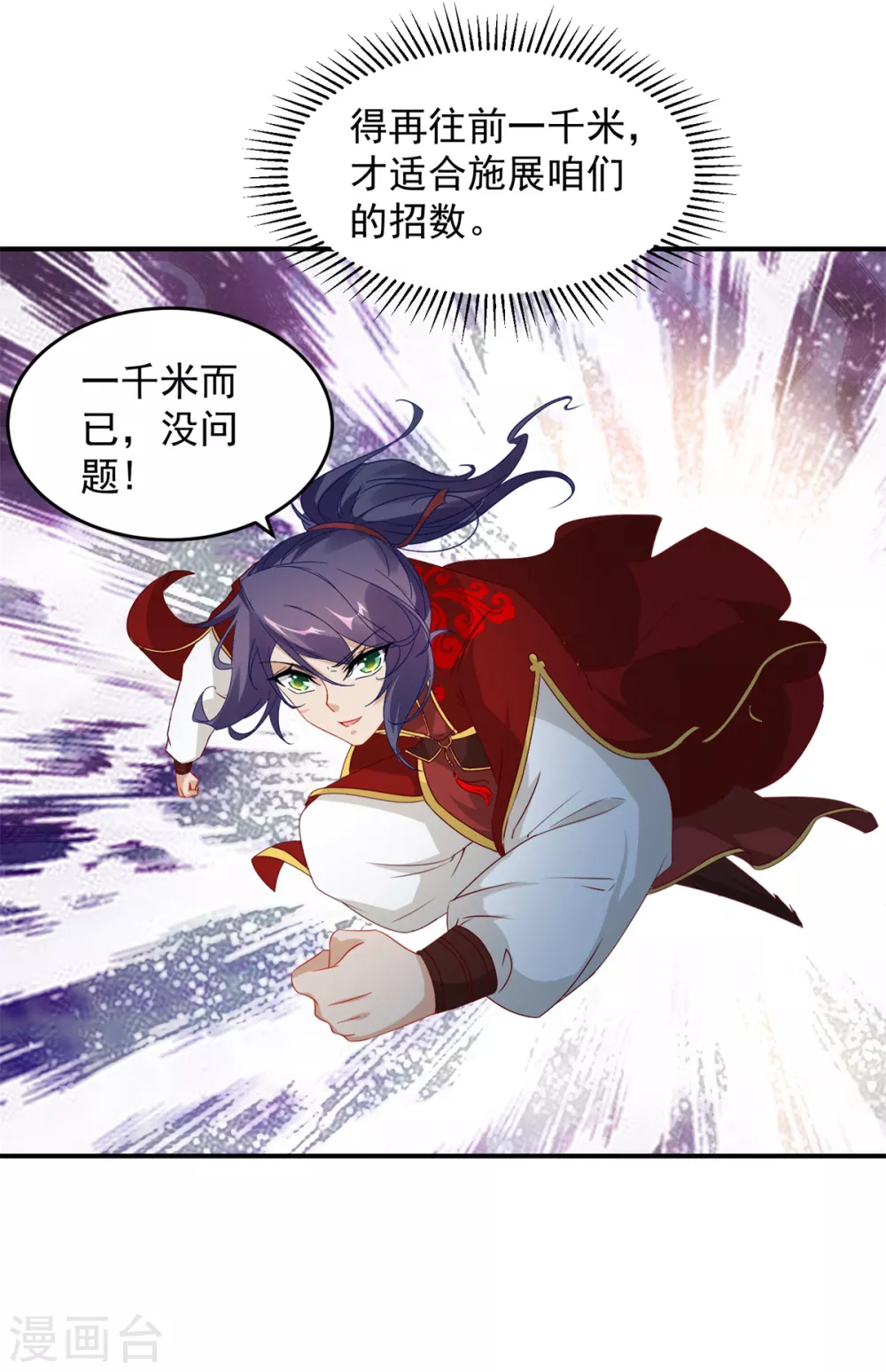 第94话倾尽全力的一击 第12页