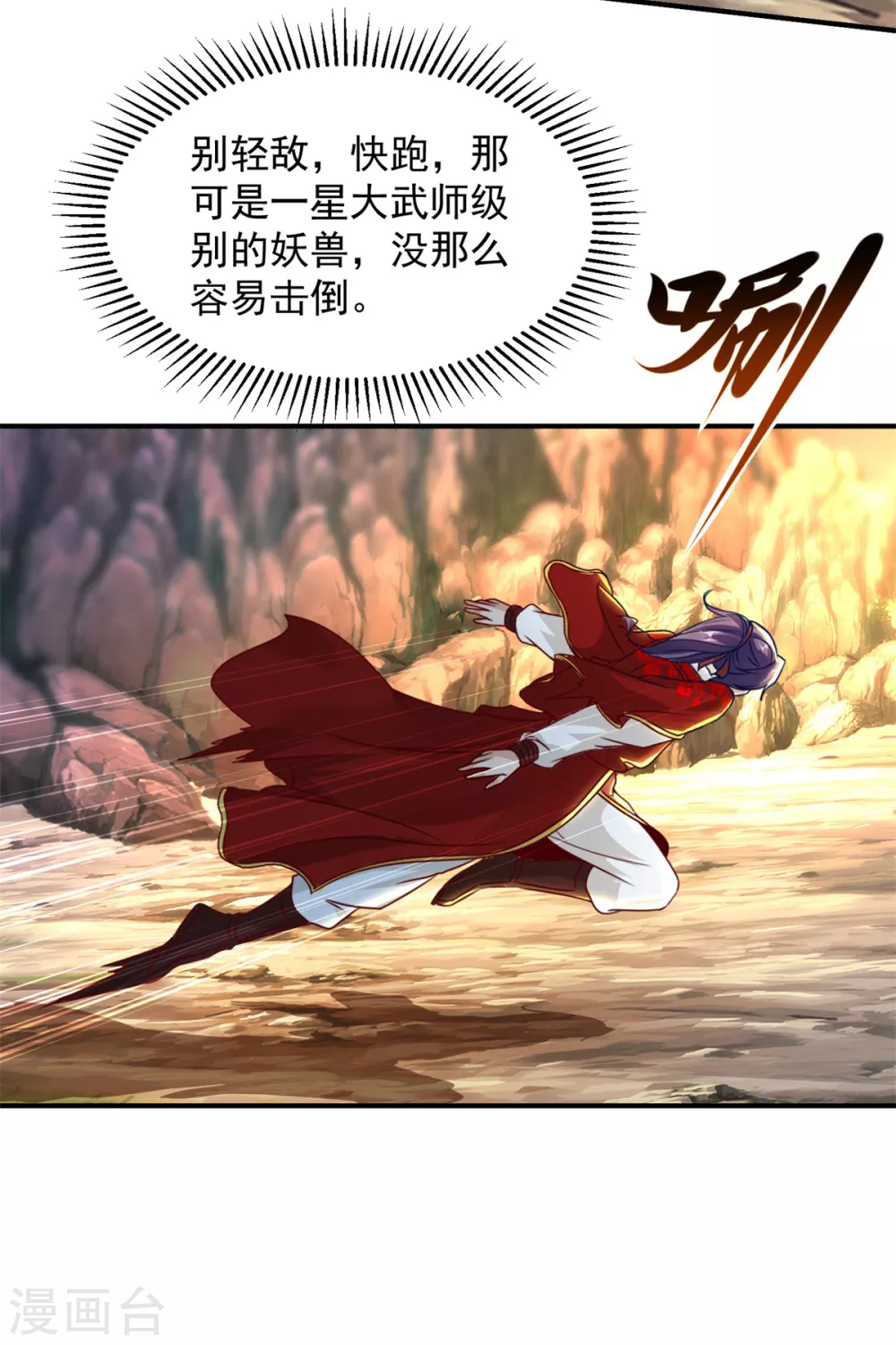 第94话倾尽全力的一击 第18页