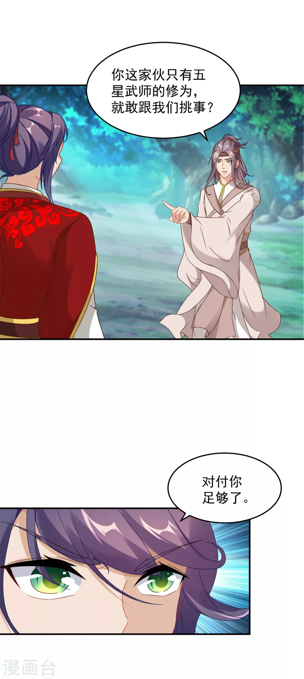 第86话祝家三兄弟 第23页