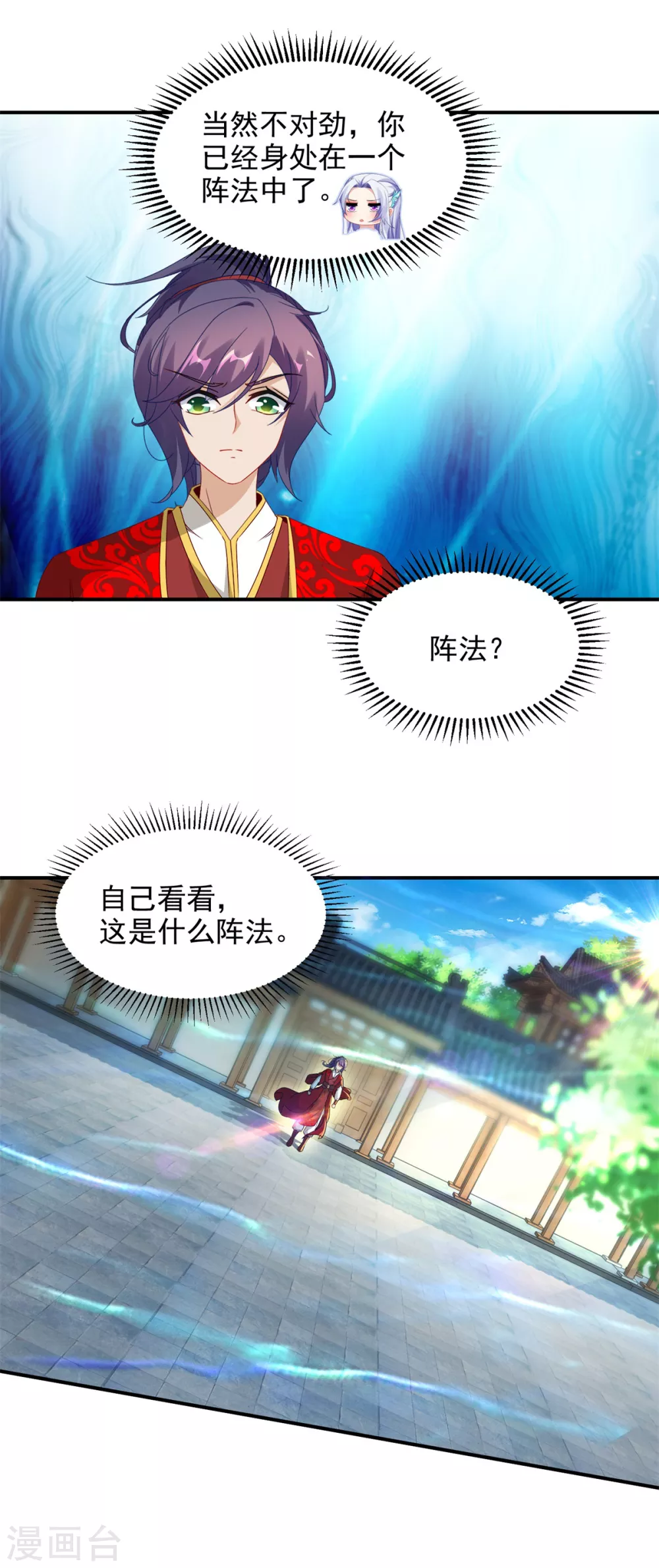 第85话幻境阵法 第8页