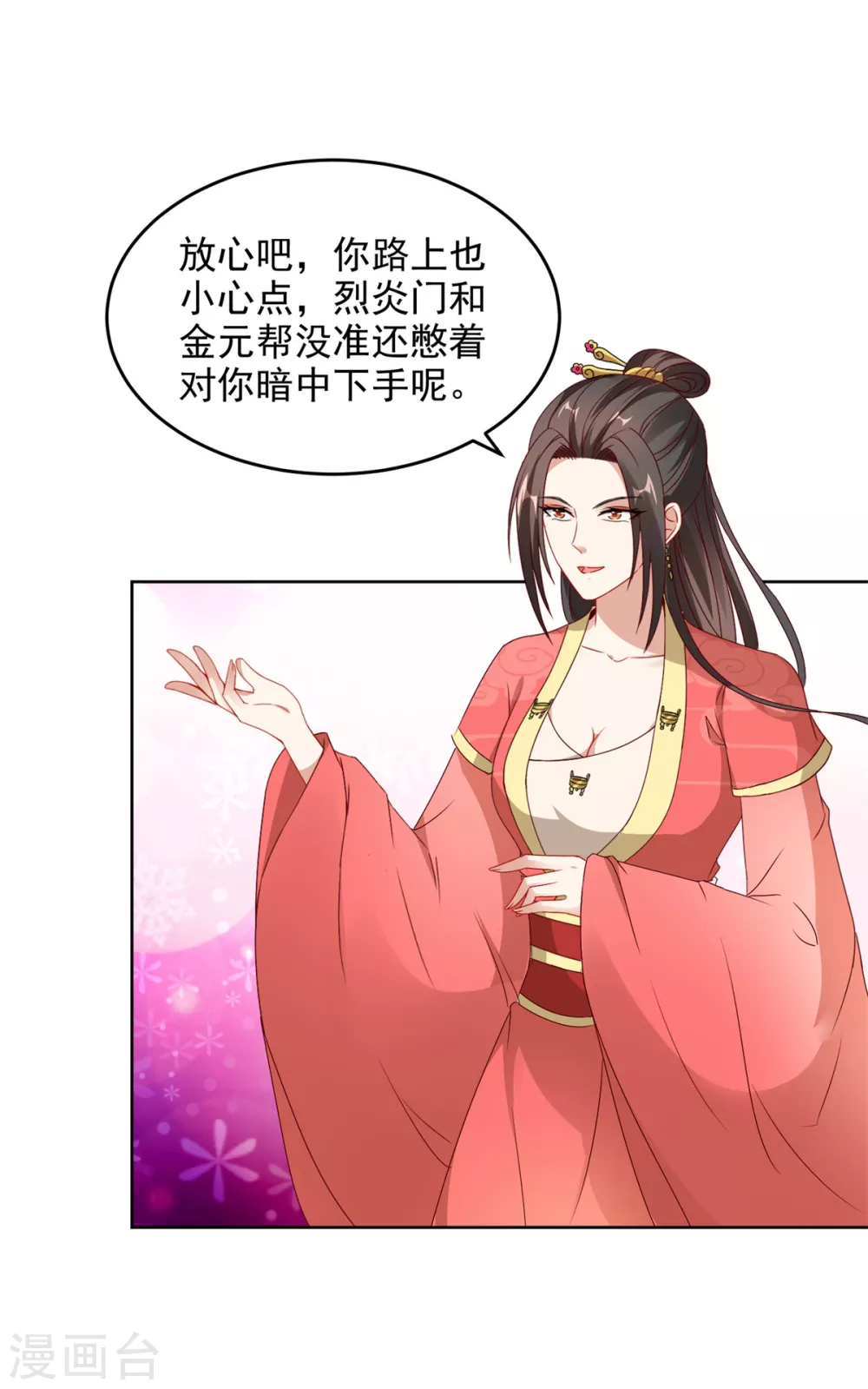 第84话出行的准备 第7页