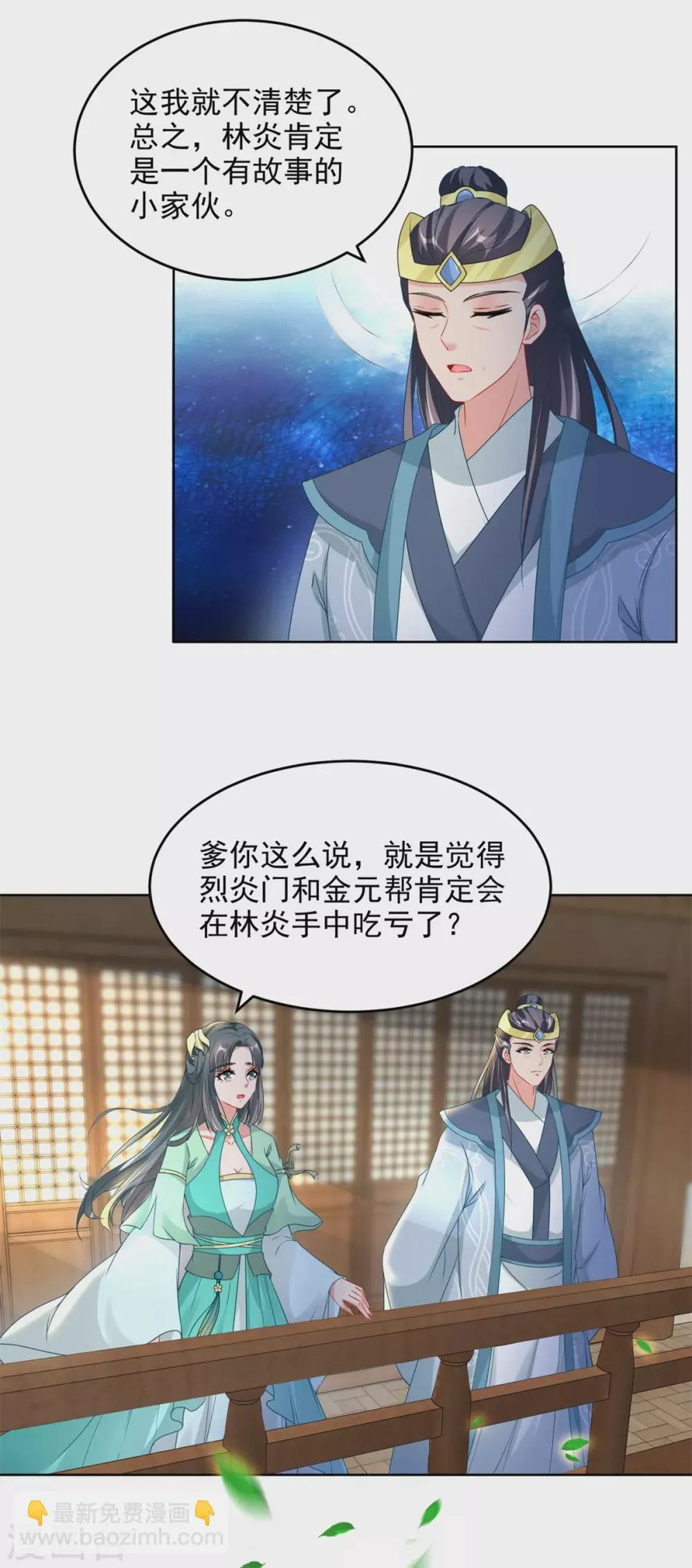 第71话城主苏天和女儿苏涵 第15页