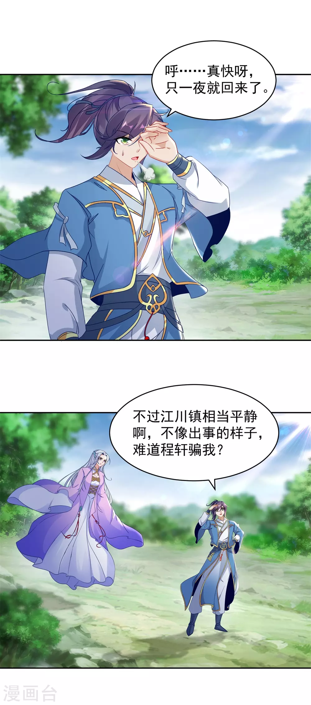 第67话震惊的爹 第5页