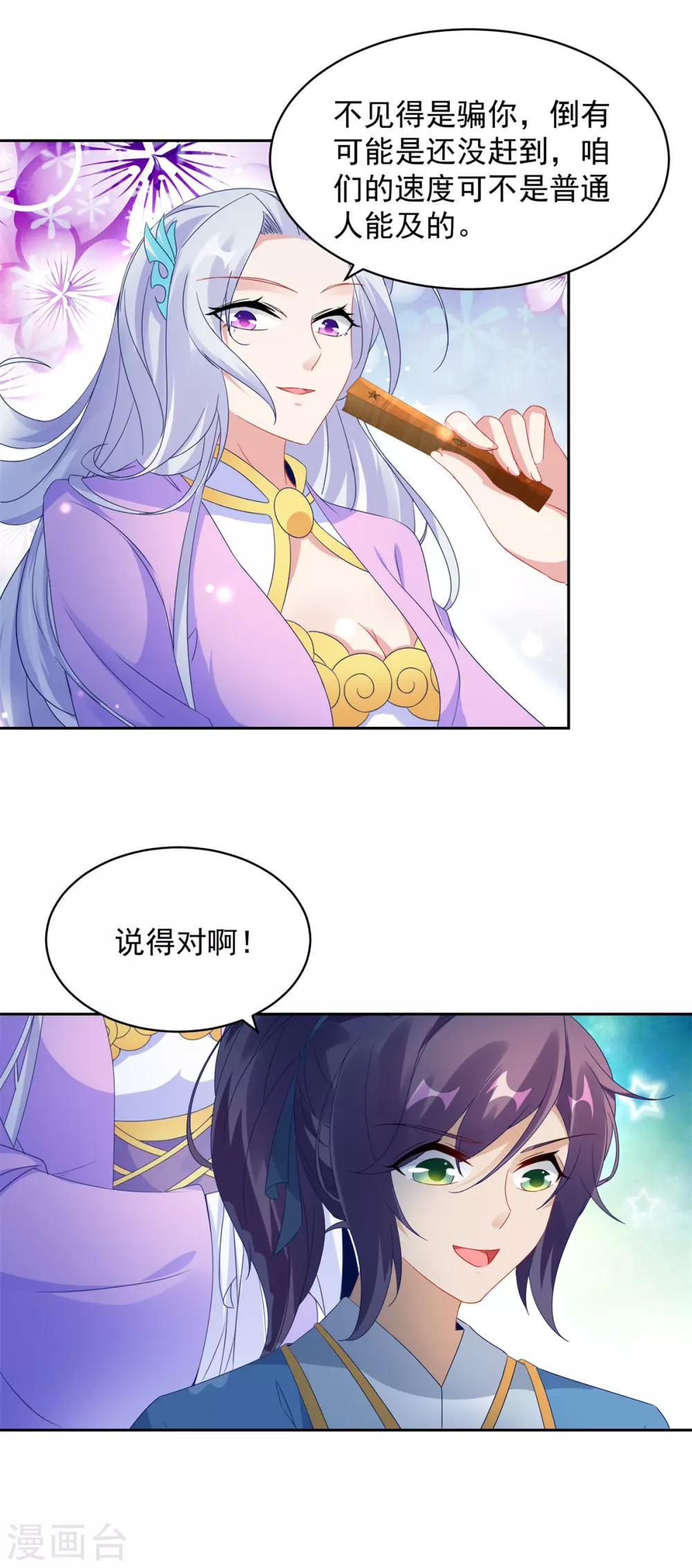 第67话震惊的爹 第6页