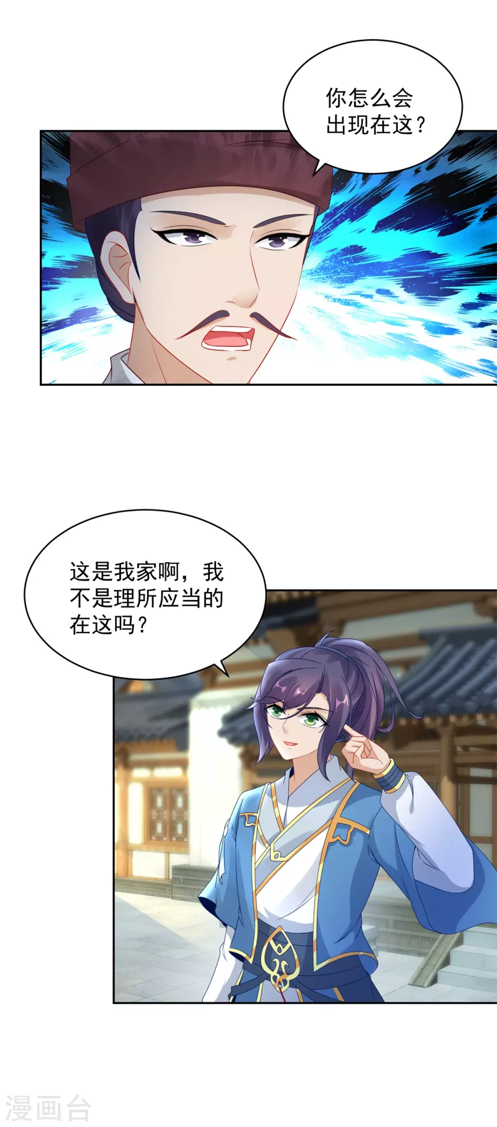 第67话震惊的爹 第17页