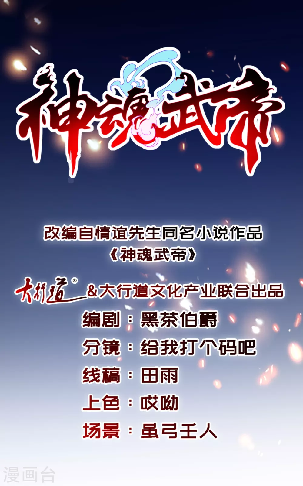 第65话我要是灵魂兽就好了 第1页