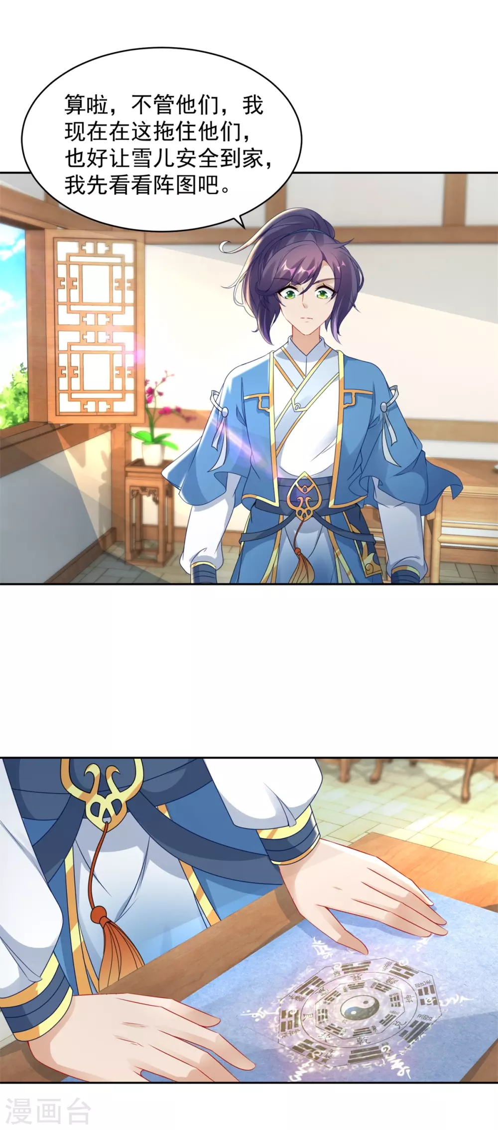第65话我要是灵魂兽就好了 第3页