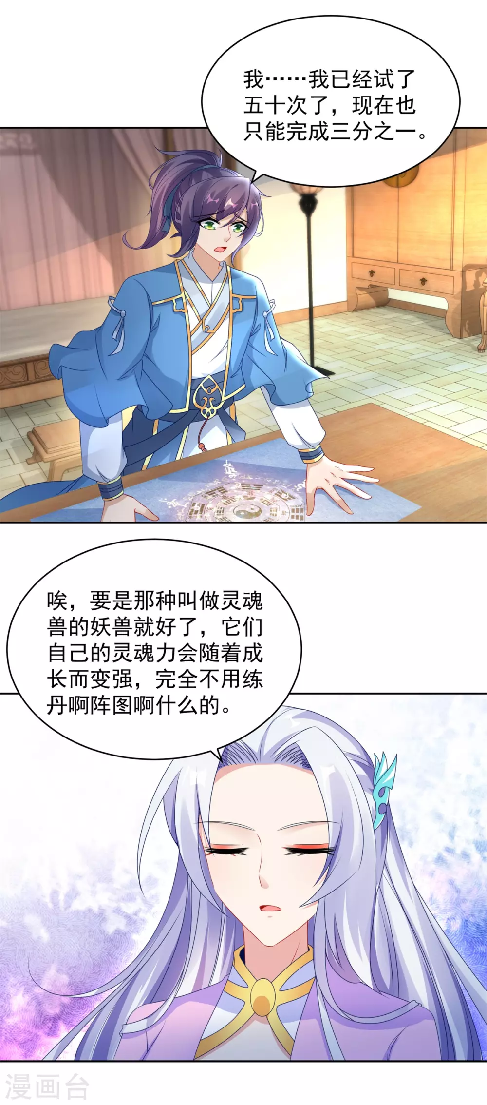 第65话我要是灵魂兽就好了 第7页
