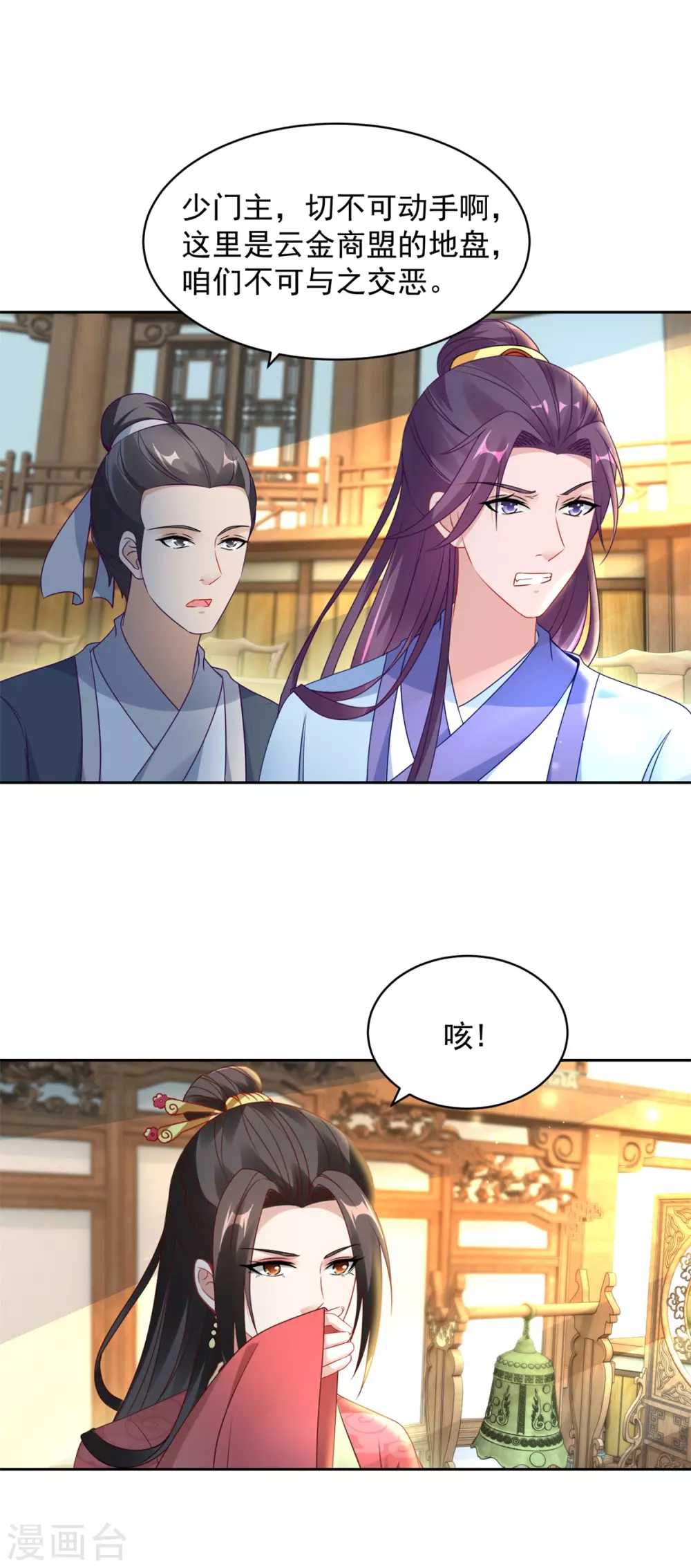 第64话妹妹得知真相 第2页