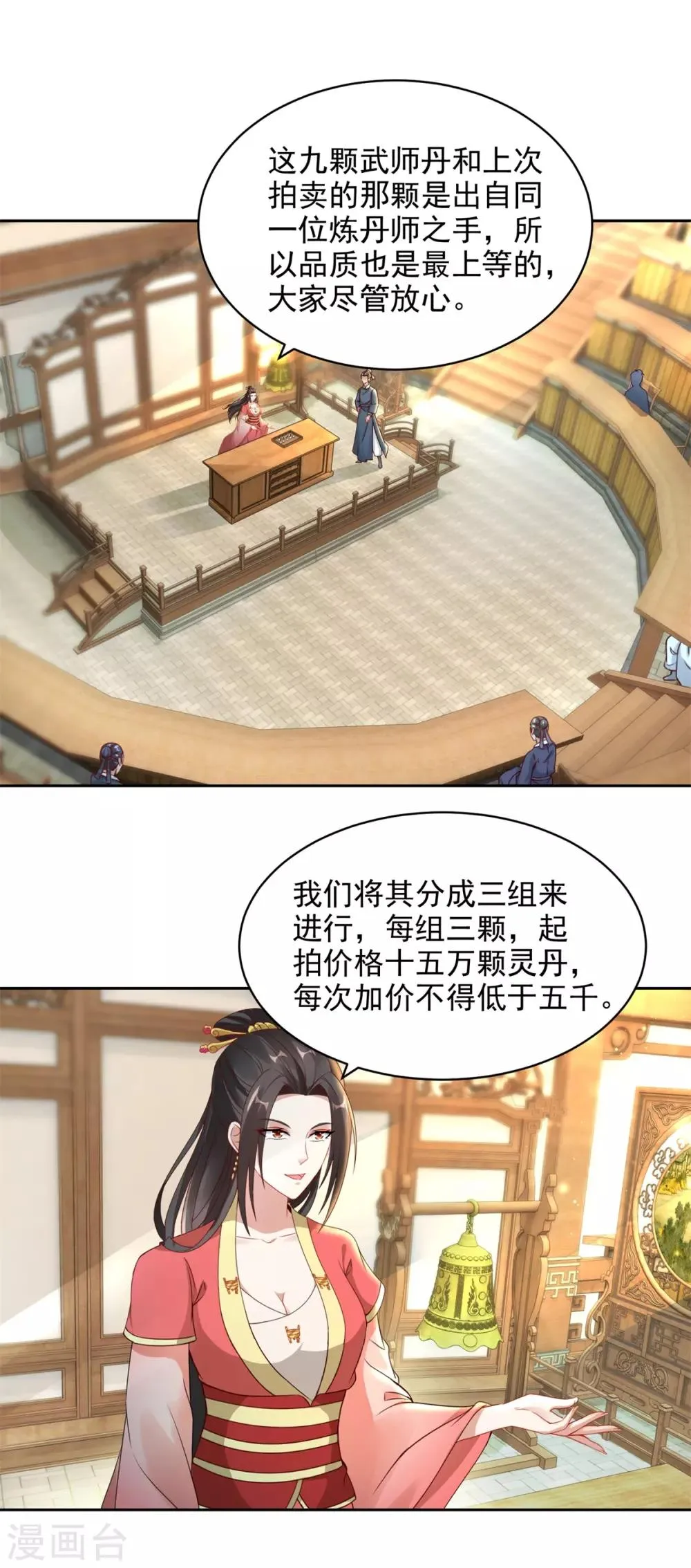 第63话拍卖会黑马 第2页