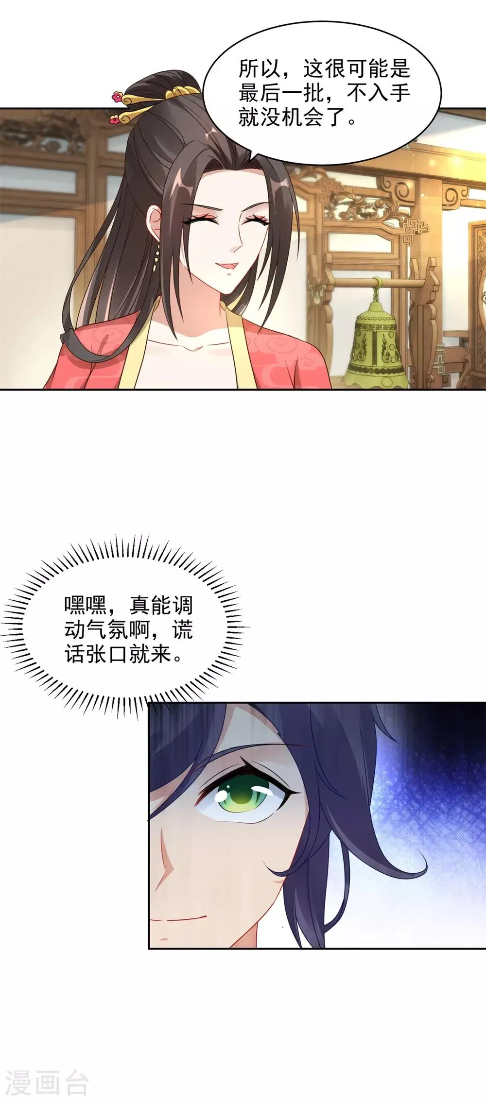 第63话拍卖会黑马 第5页