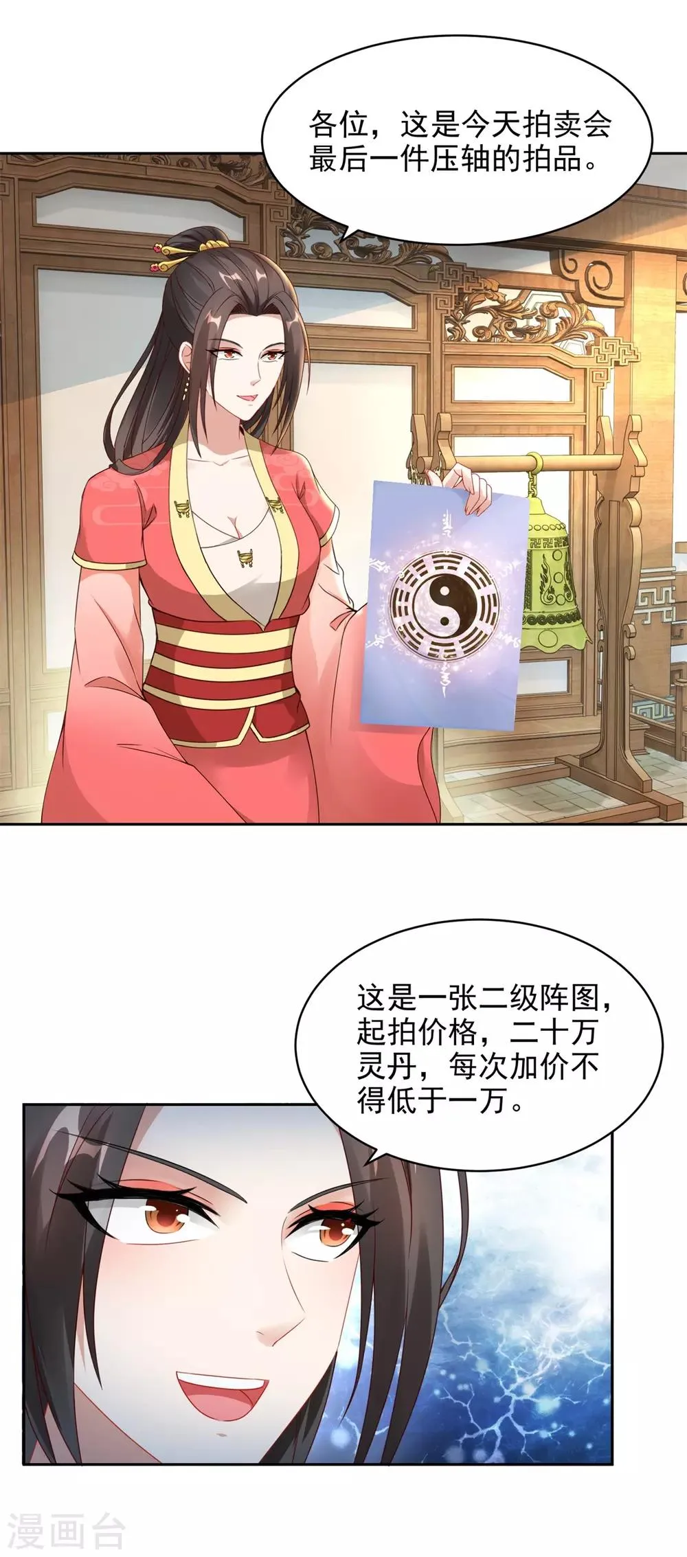 第63话拍卖会黑马 第7页