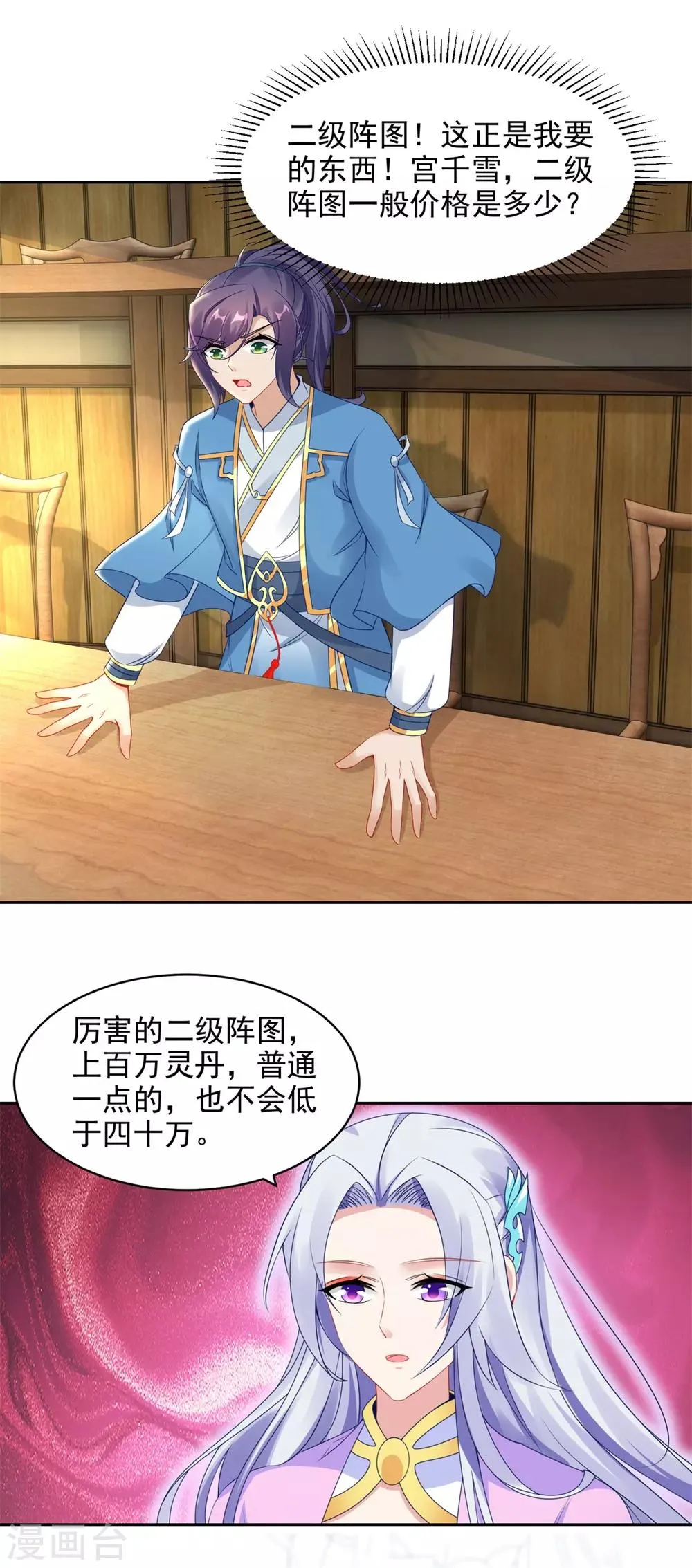 第63话拍卖会黑马 第8页