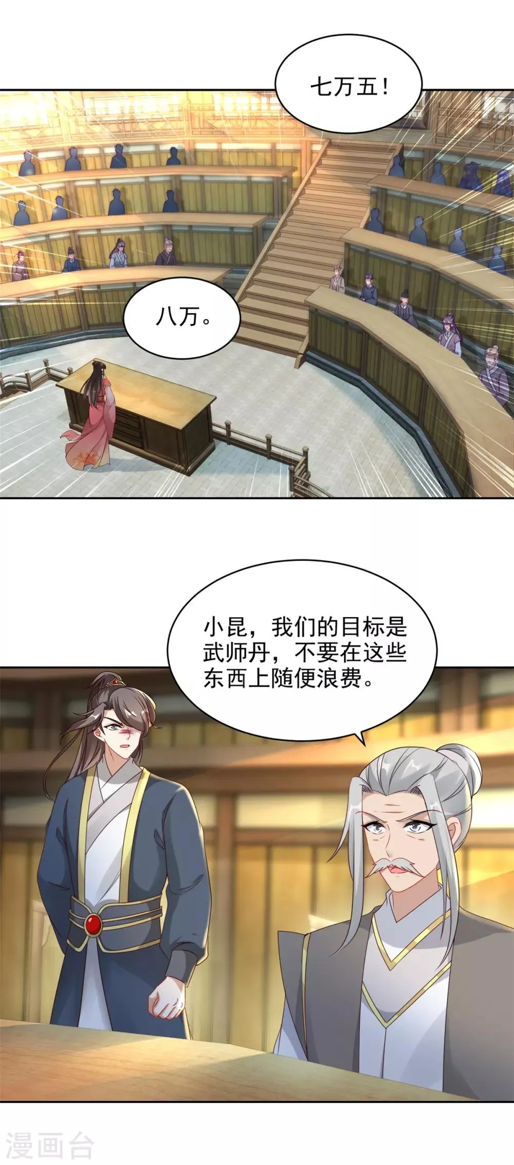 第62话坑人者衡被坑之 第2页