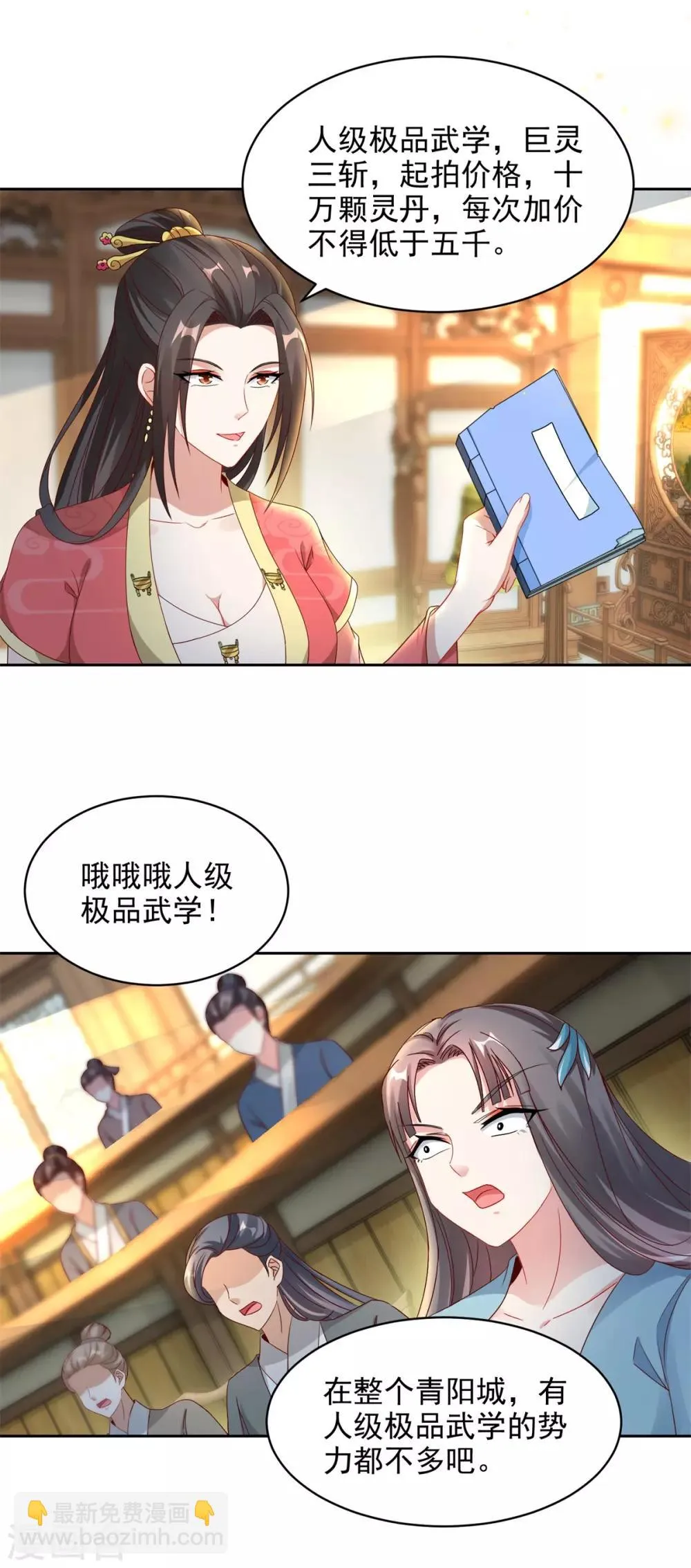 第62话坑人者衡被坑之 第5页