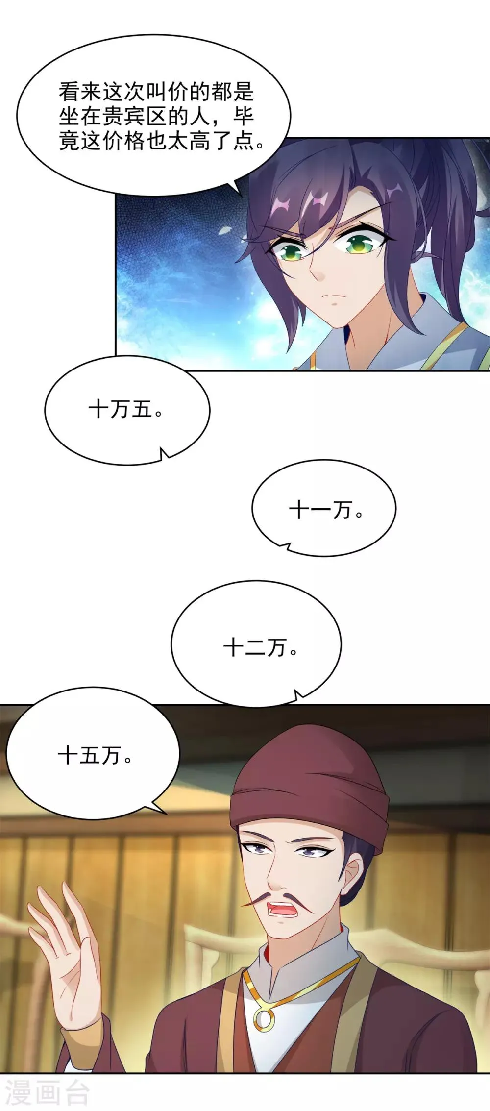 第62话坑人者衡被坑之 第6页