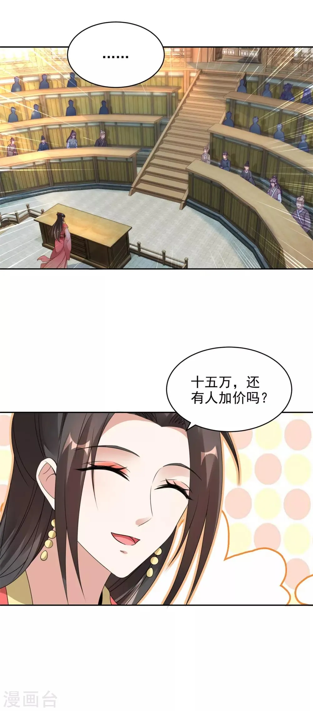 第62话坑人者衡被坑之 第7页