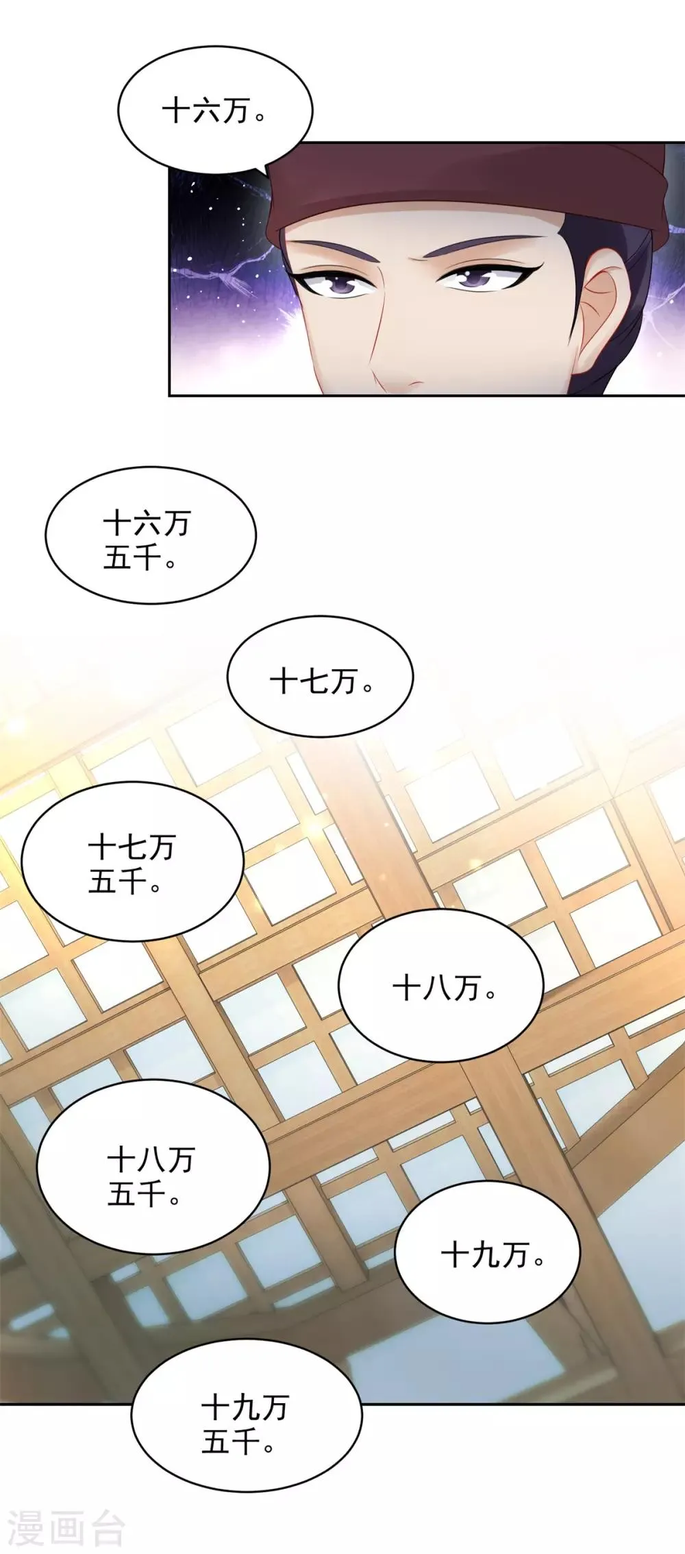 第62话坑人者衡被坑之 第10页