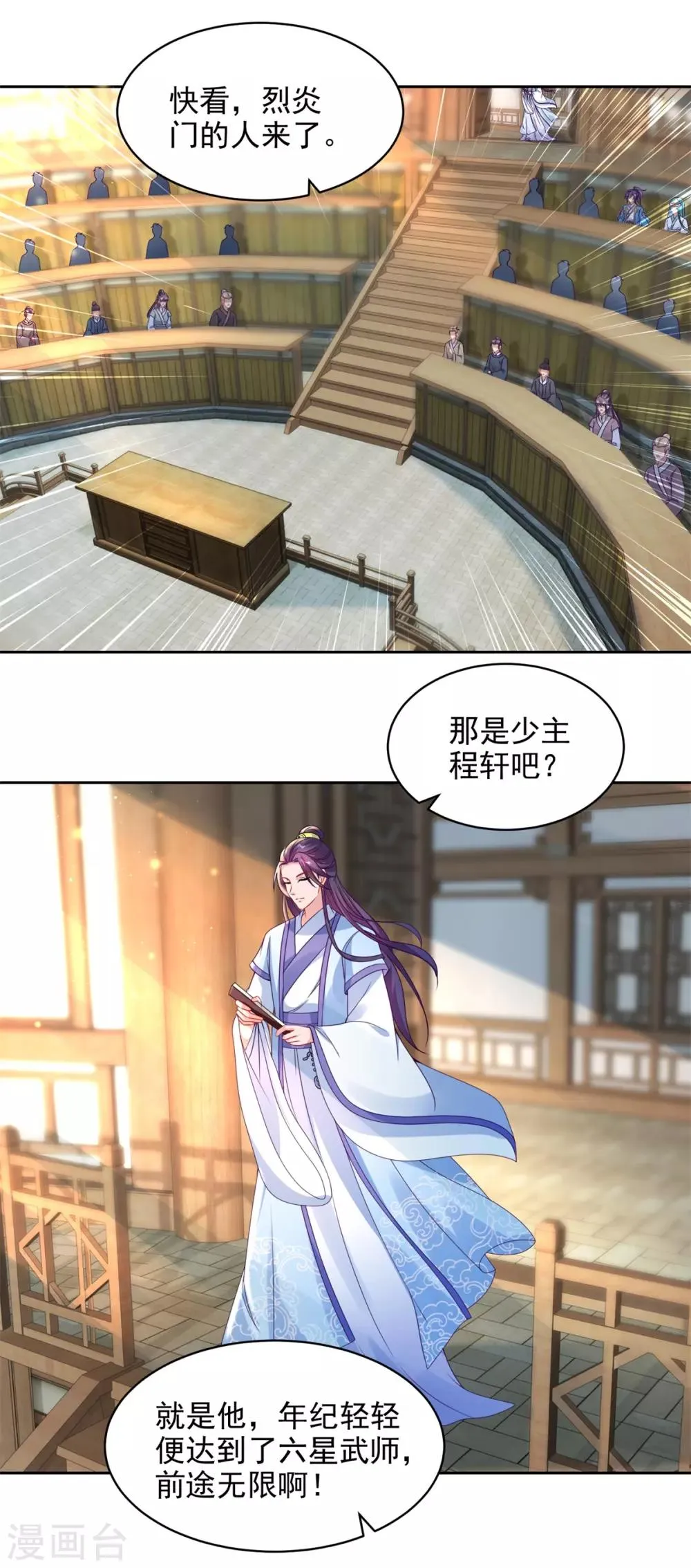 第61话拍卖场上争风吃醋 第6页