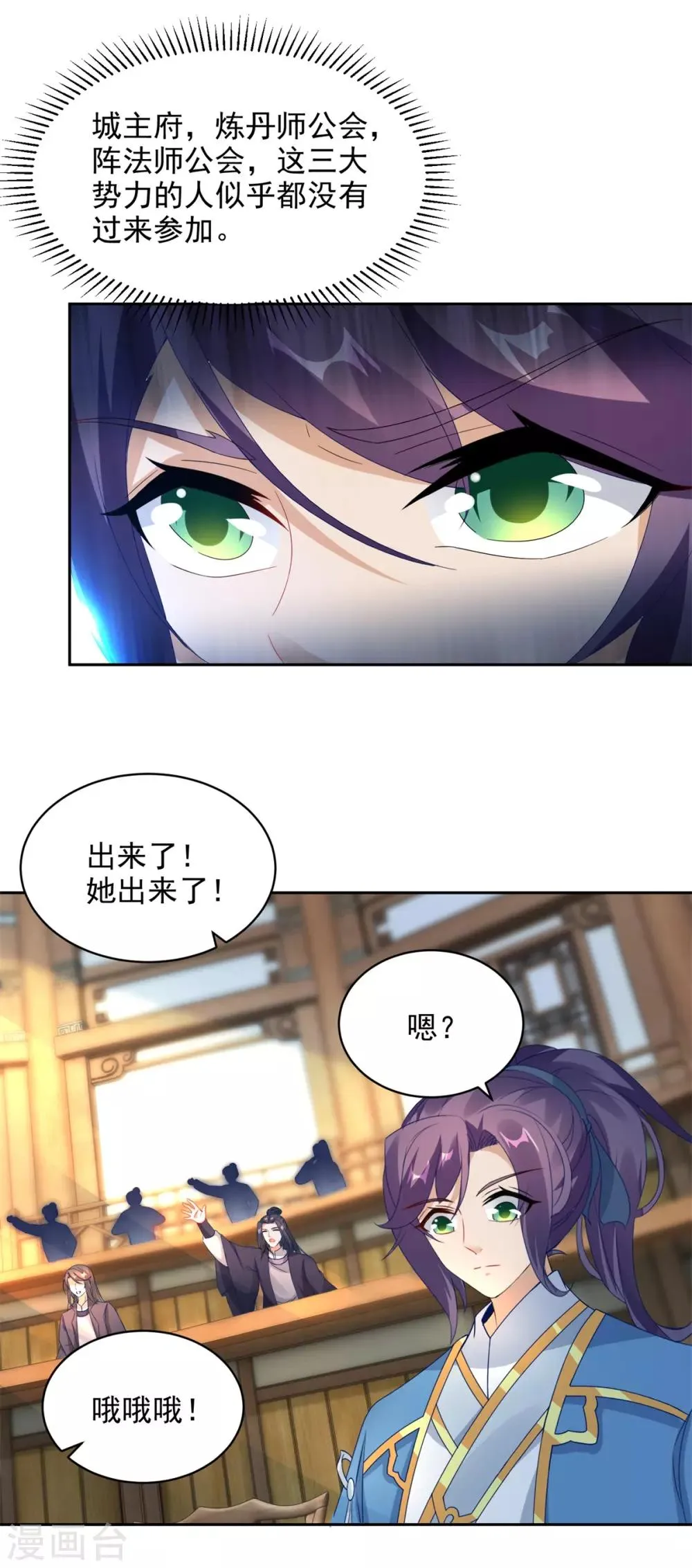 第61话拍卖场上争风吃醋 第10页