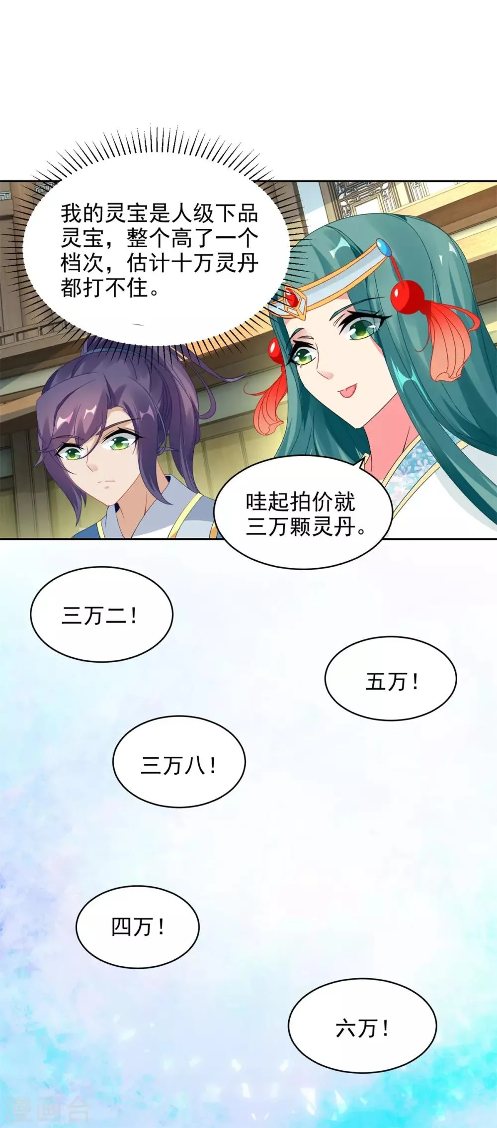 第61话拍卖场上争风吃醋 第17页