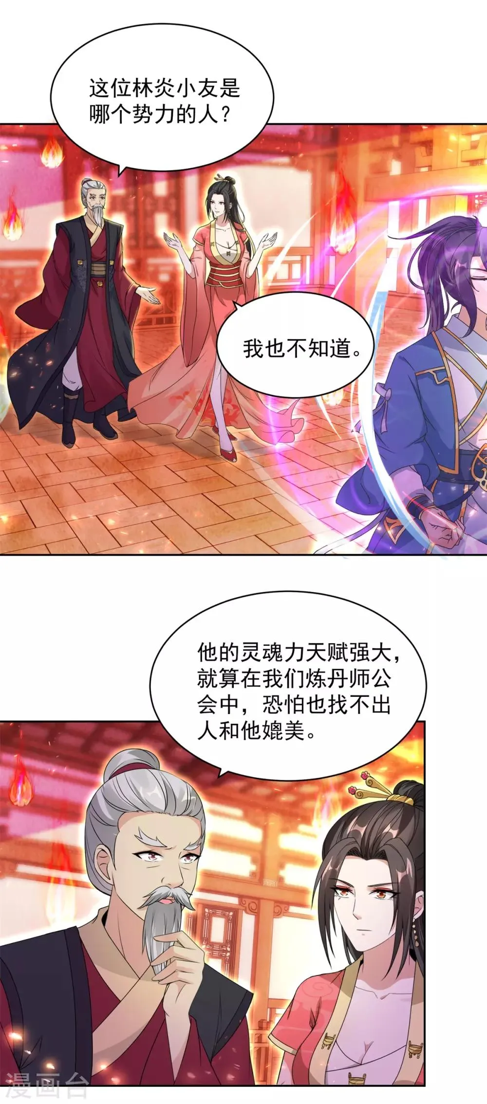 第59话焚月冰魄炎 第2页