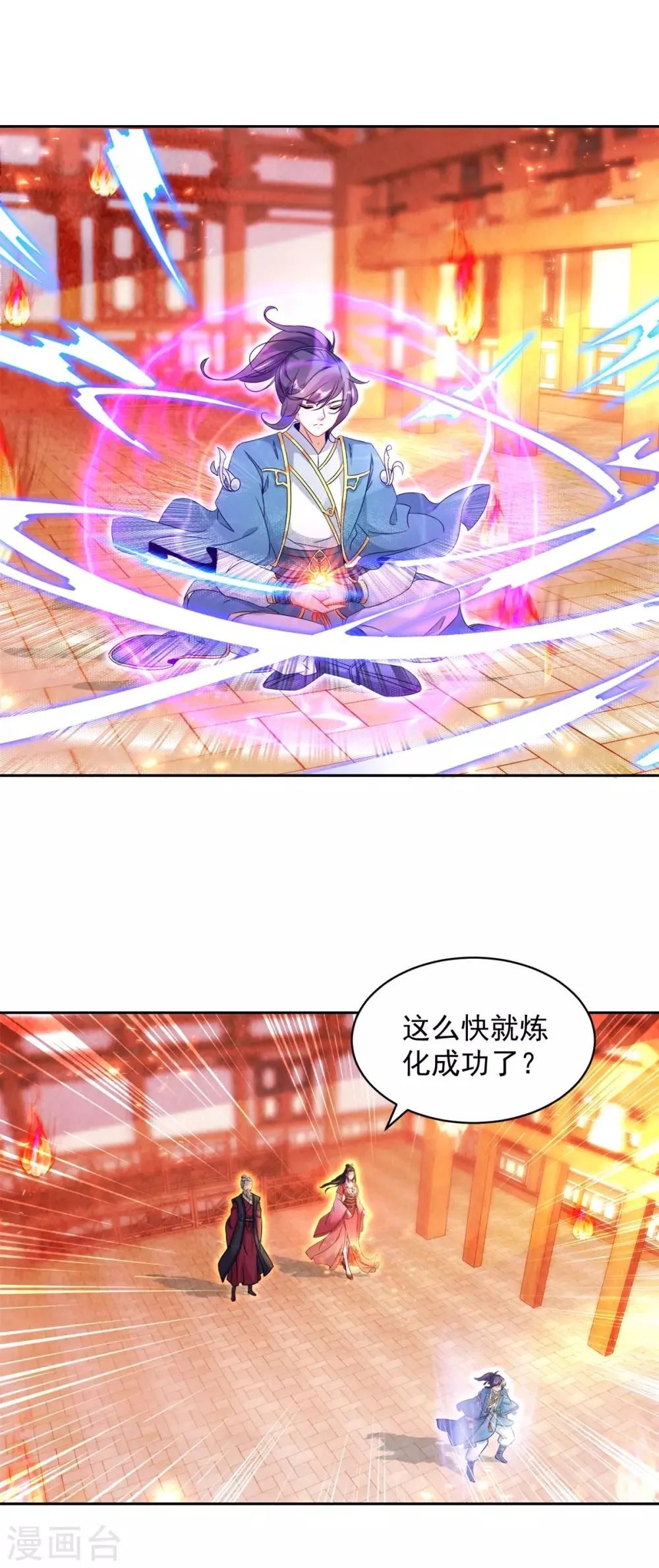 第59话焚月冰魄炎 第4页