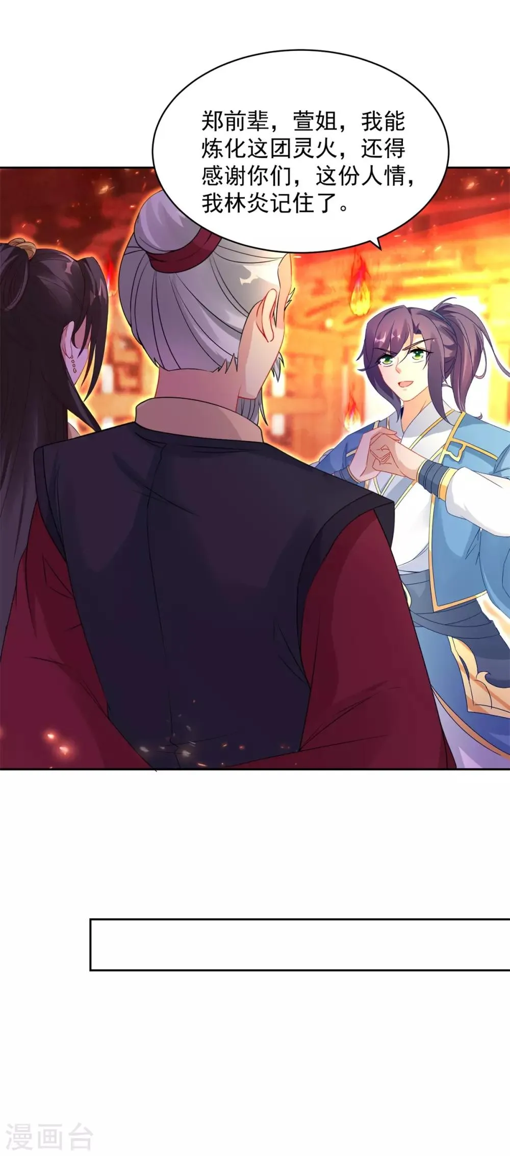 第59话焚月冰魄炎 第5页