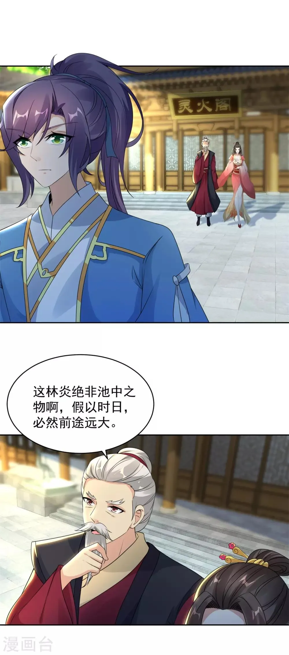 第59话焚月冰魄炎 第6页