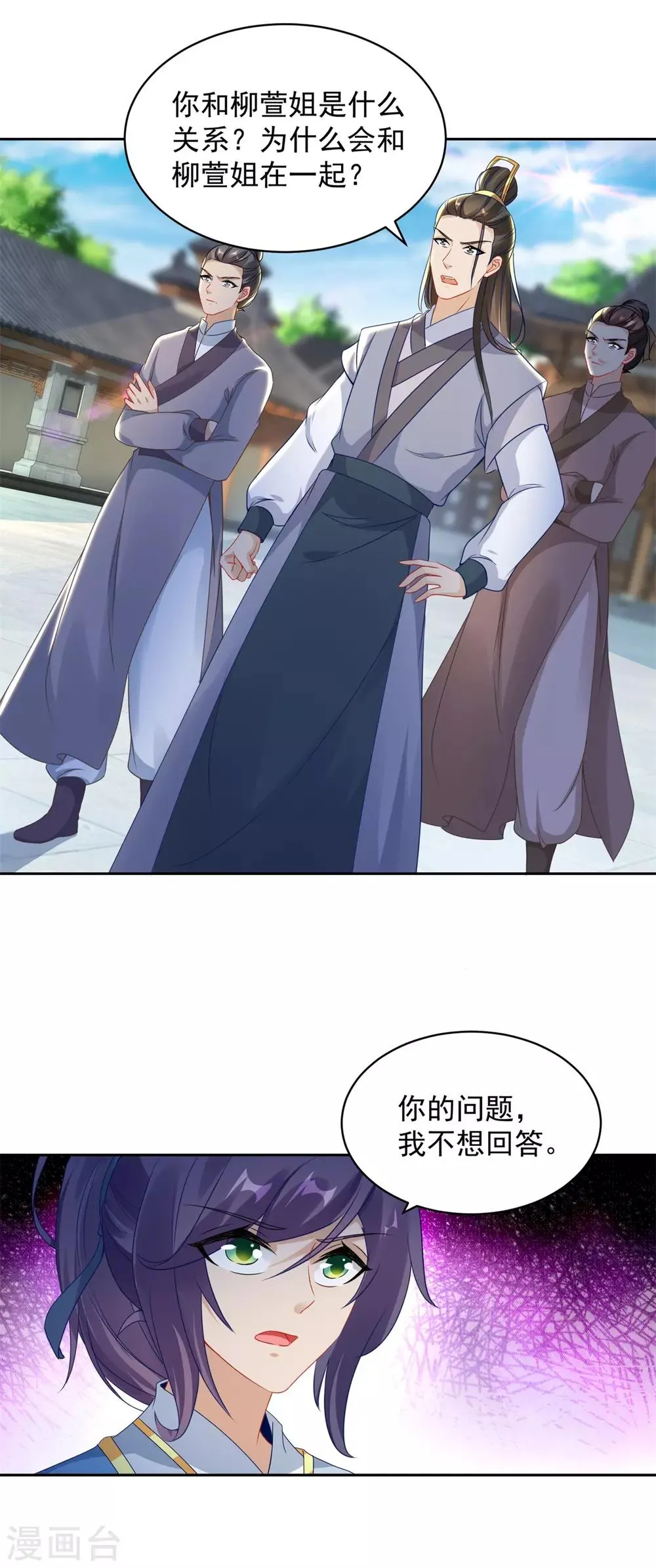 第59话焚月冰魄炎 第8页