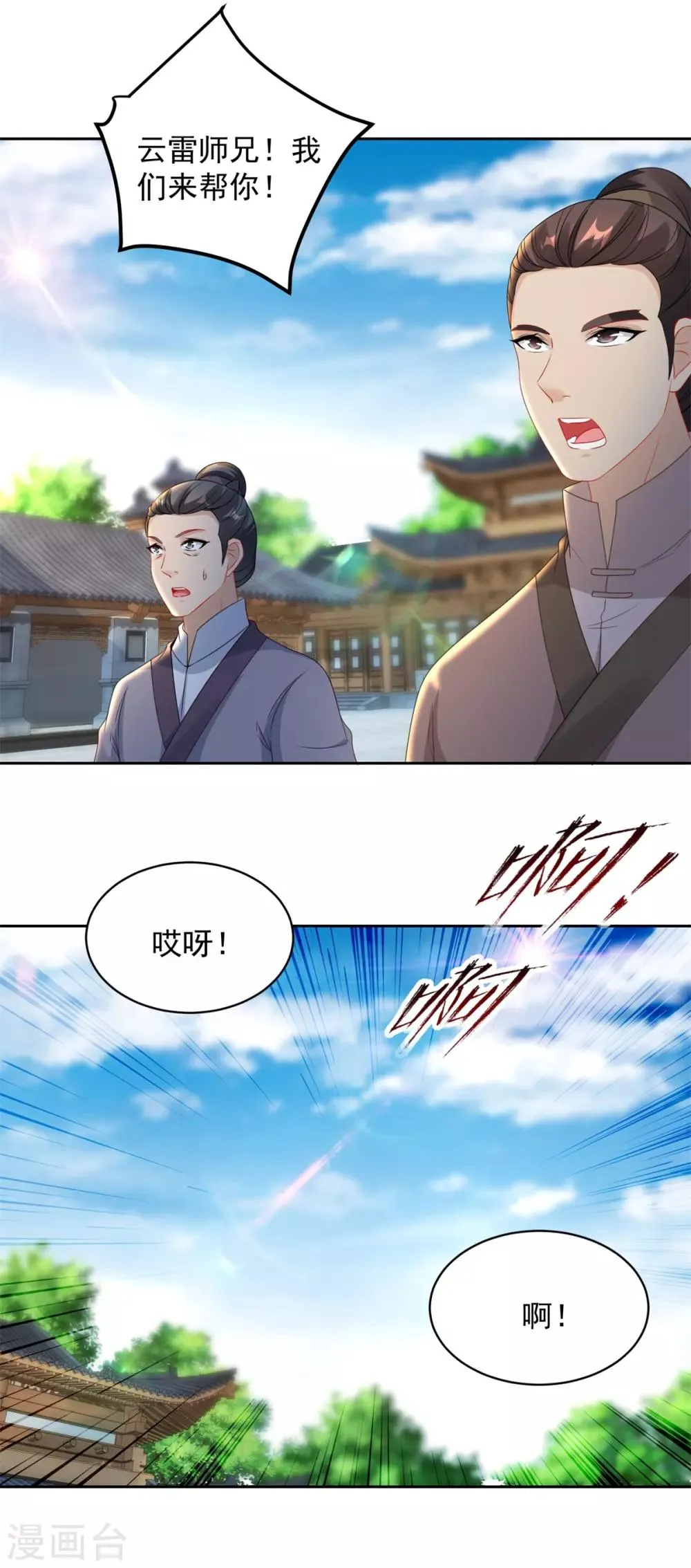 第59话焚月冰魄炎 第12页
