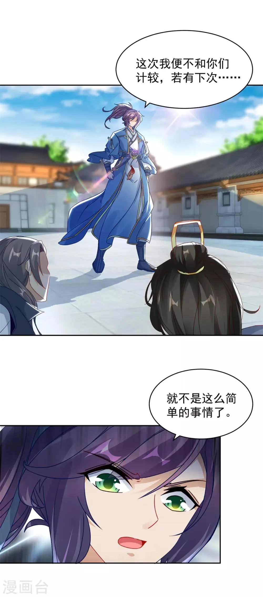 第59话焚月冰魄炎 第13页