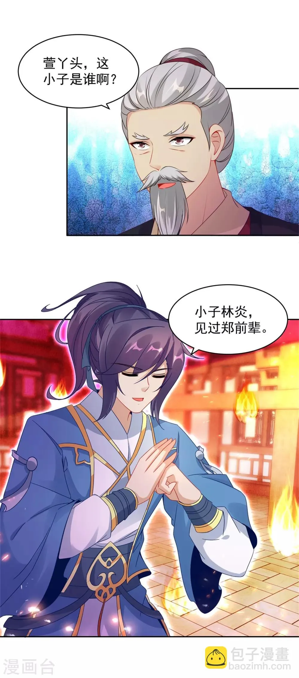 第58话大客户林炎 第3页