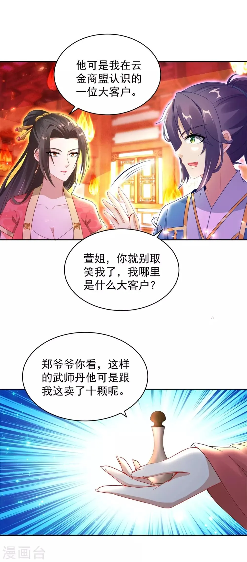 第58话大客户林炎 第4页