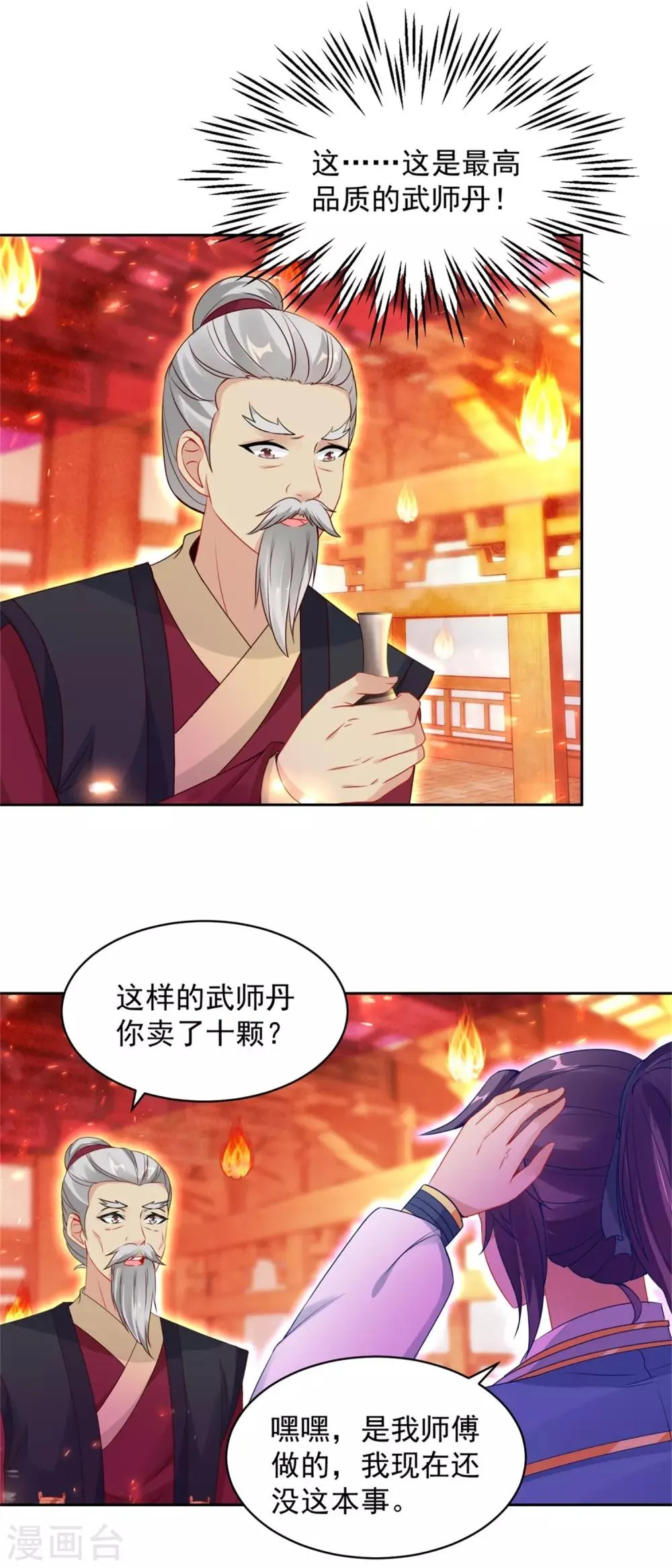 第58话大客户林炎 第5页