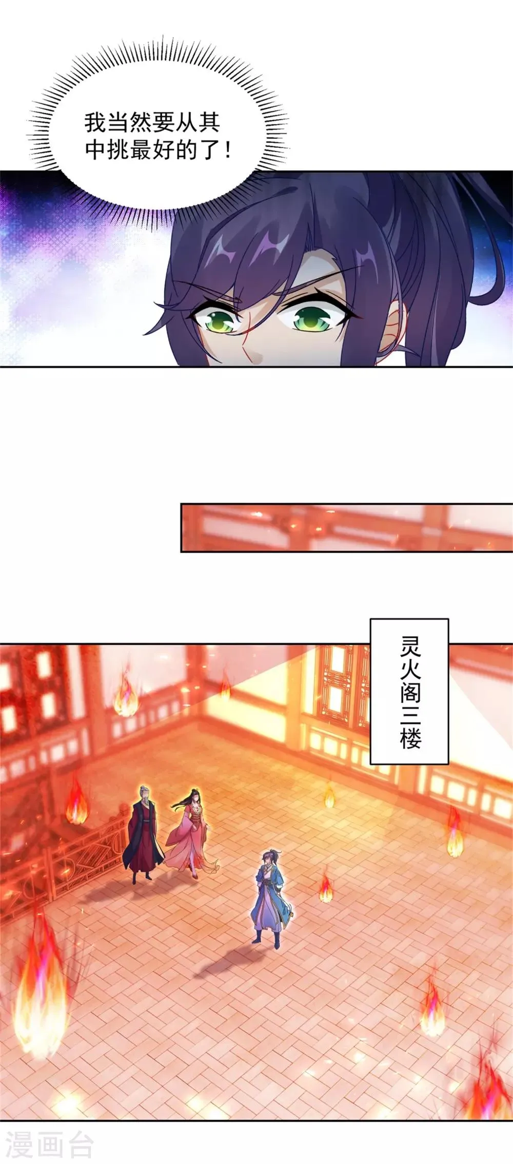 第58话大客户林炎 第10页