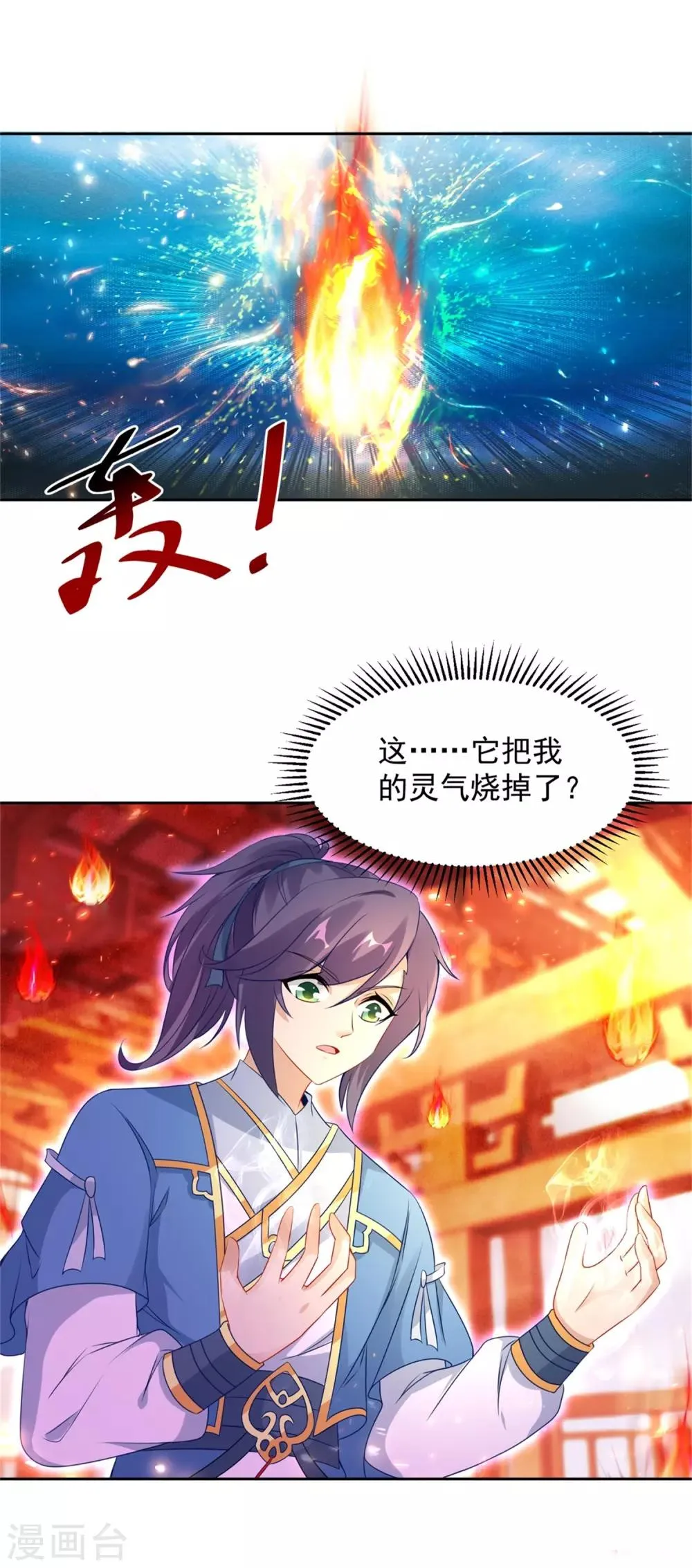 第58话大客户林炎 第15页