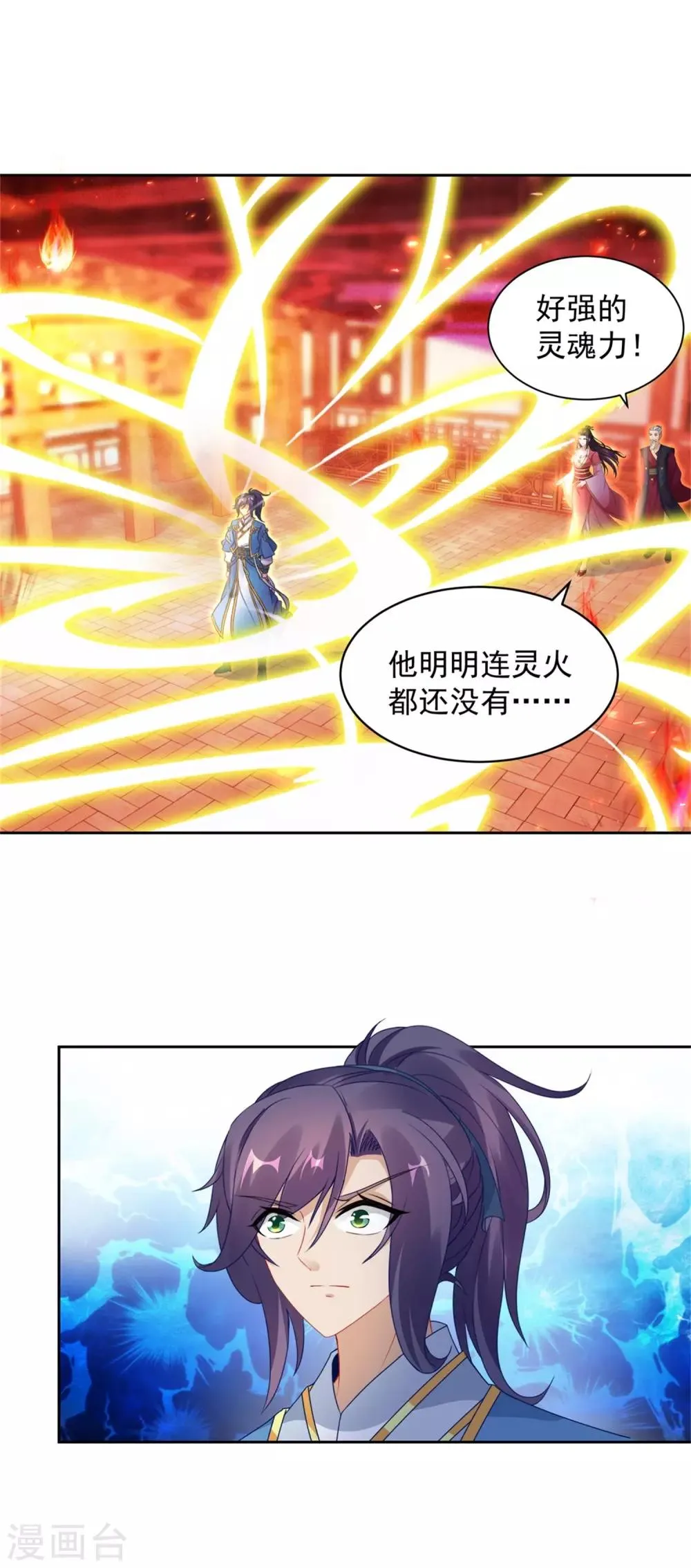 第58话大客户林炎 第17页