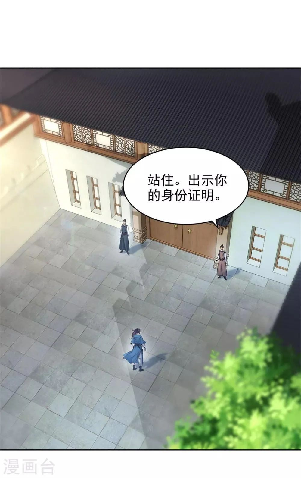第57话灵火阁 第3页