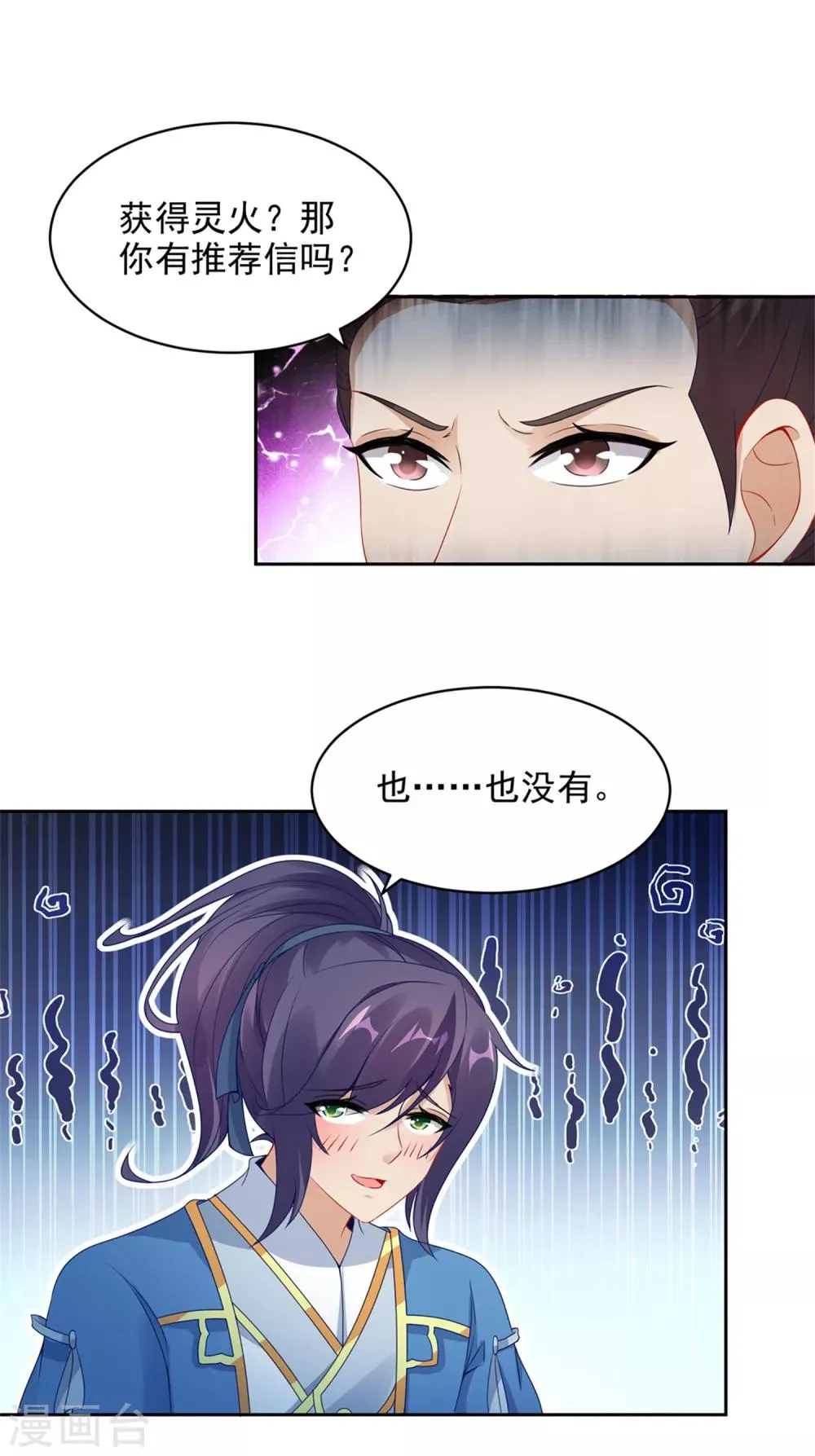 第57话灵火阁 第6页